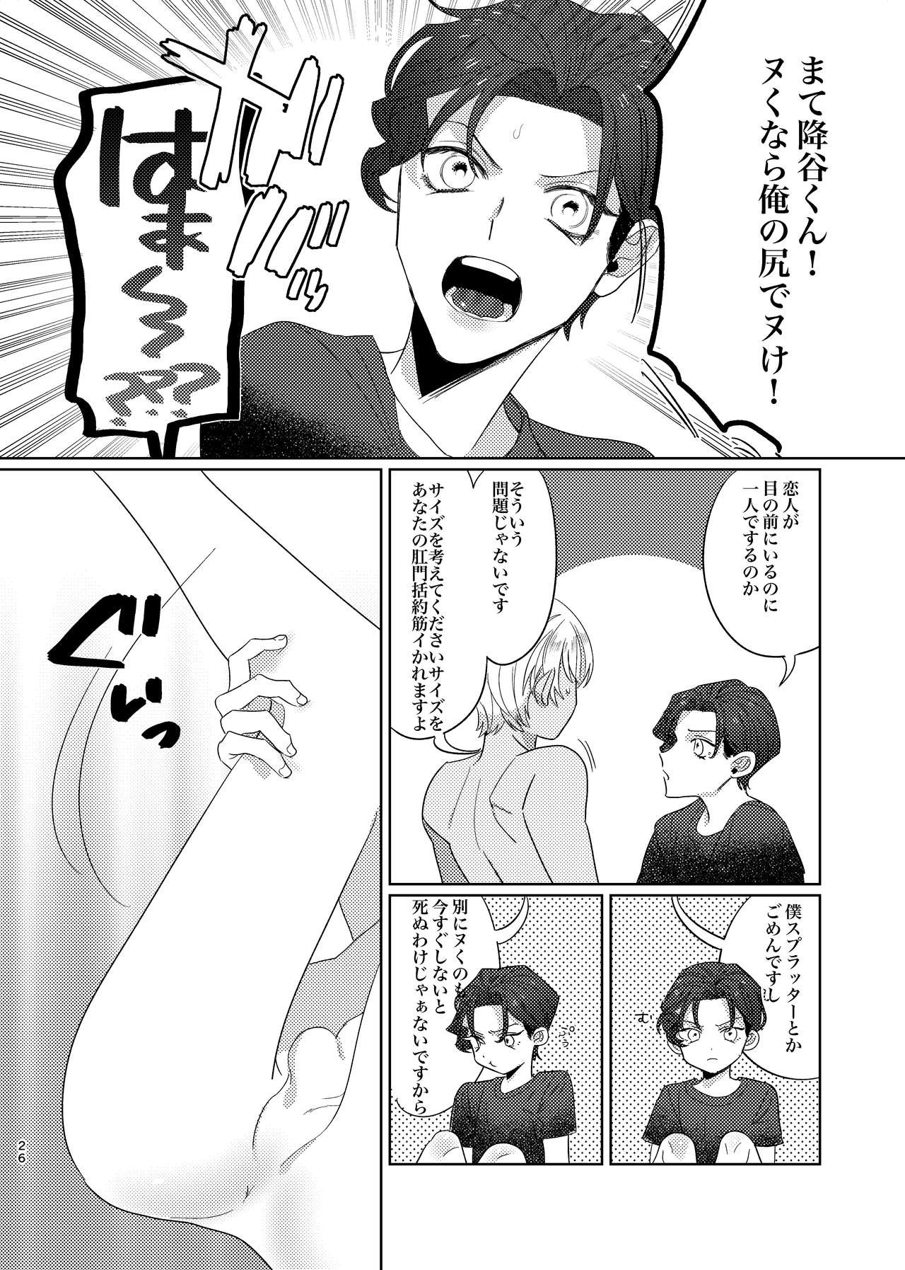 Gouhou Shounen Higouhou Kareshi - Page 25