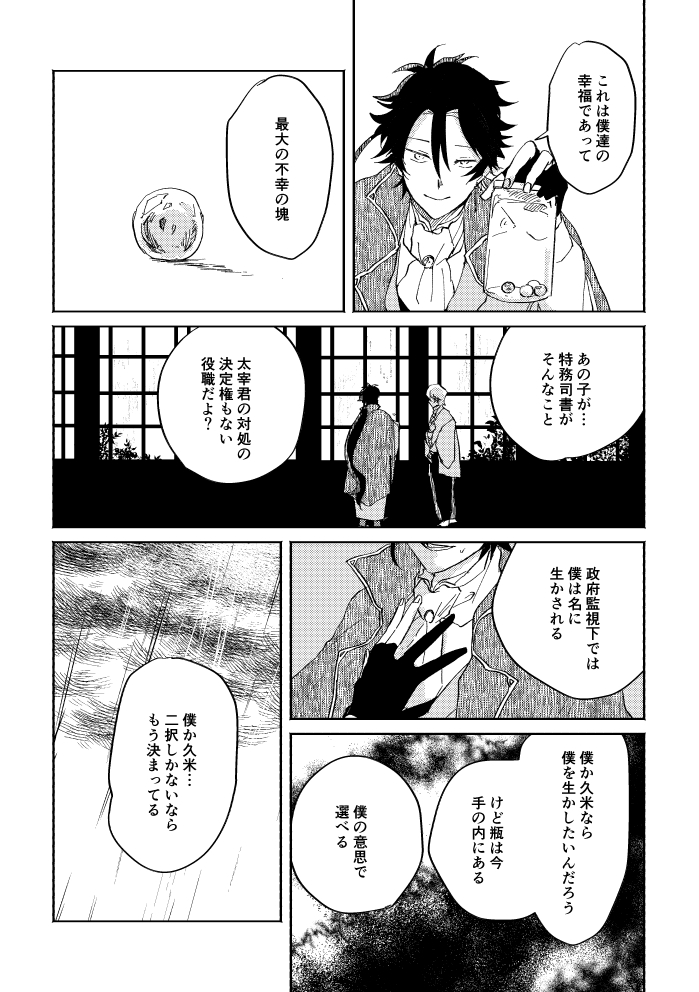 Binsoko no Jigoku - Page 101