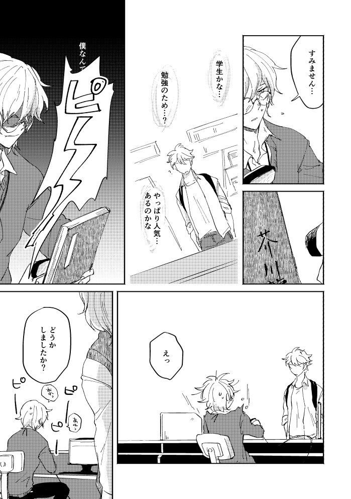 Binsoko no Jigoku - Page 16