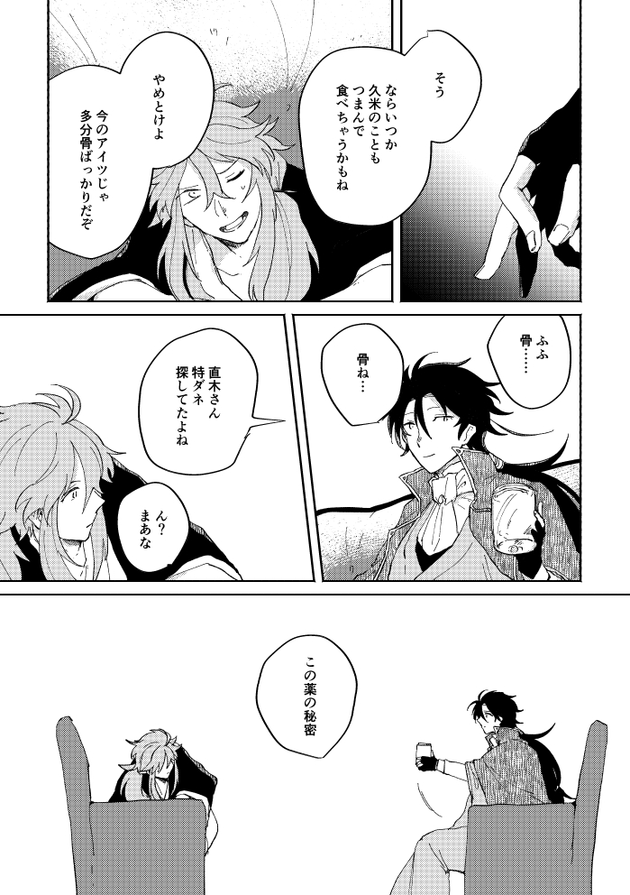 Binsoko no Jigoku - Page 75