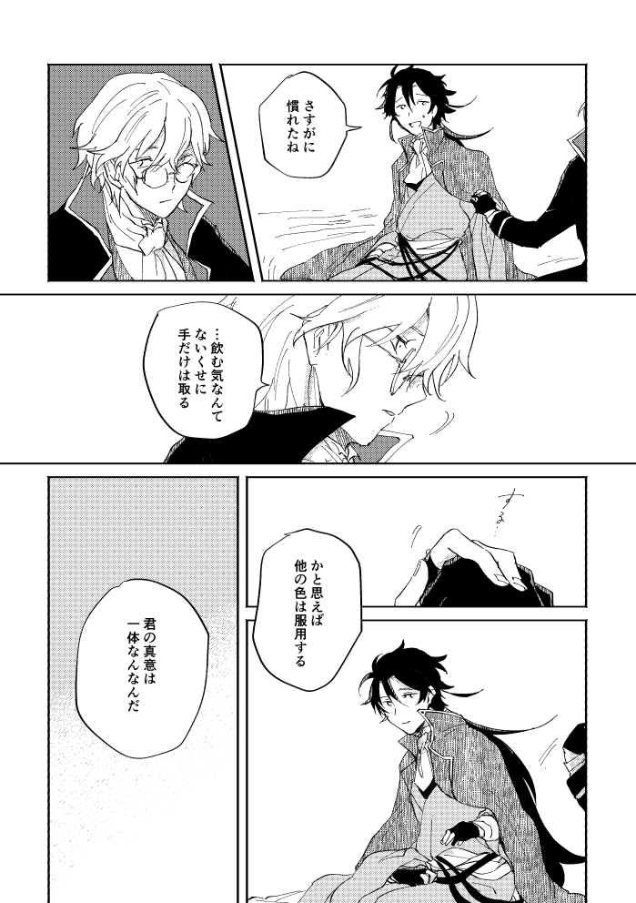 Binsoko no Jigoku - Page 90