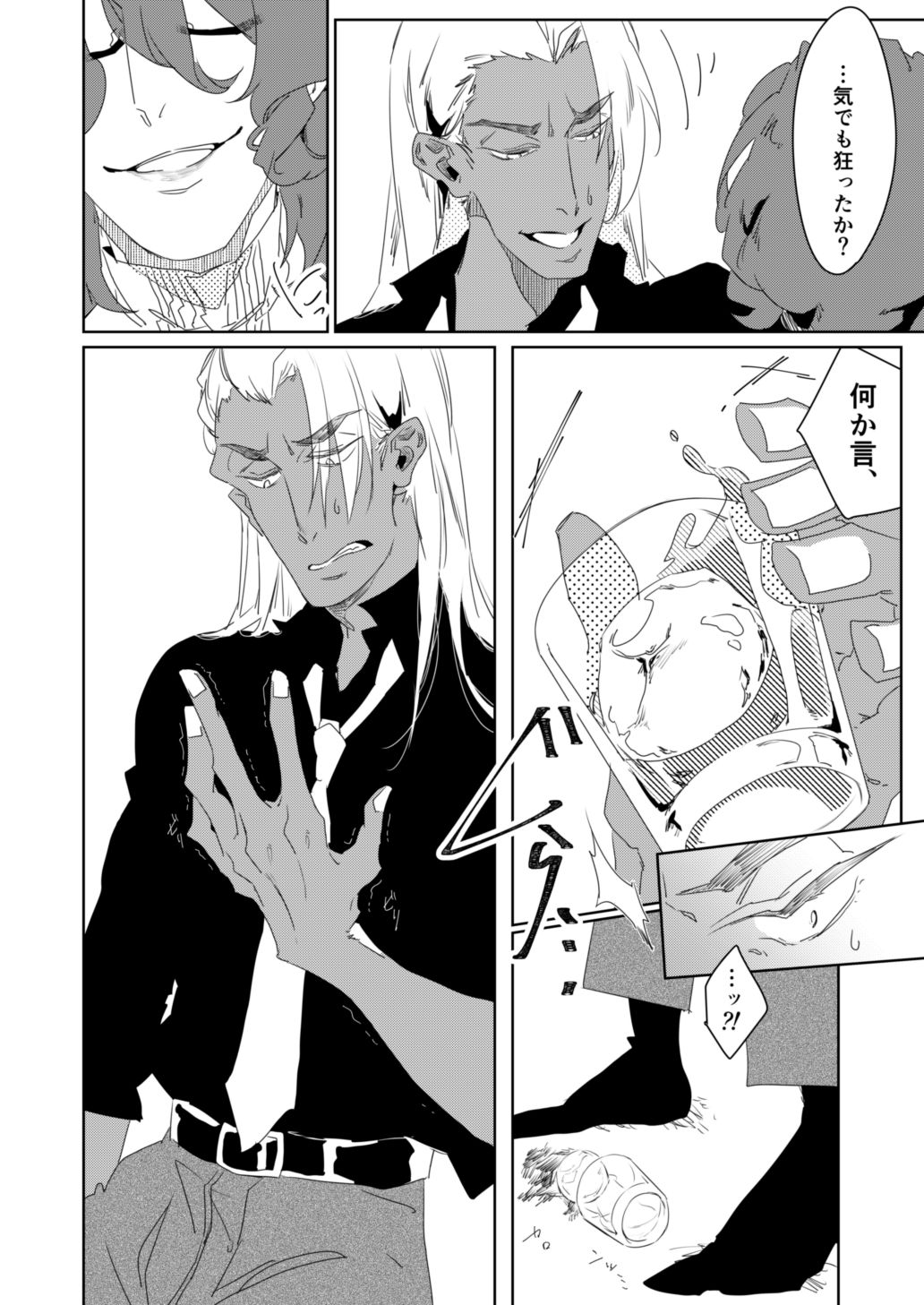 Mawaru Egoism - Page 11