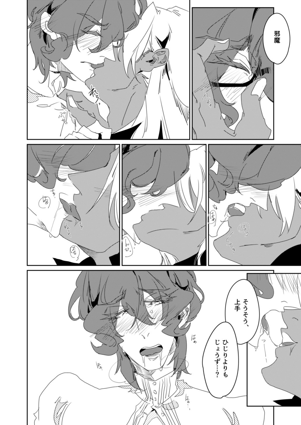 Mawaru Egoism - Page 19