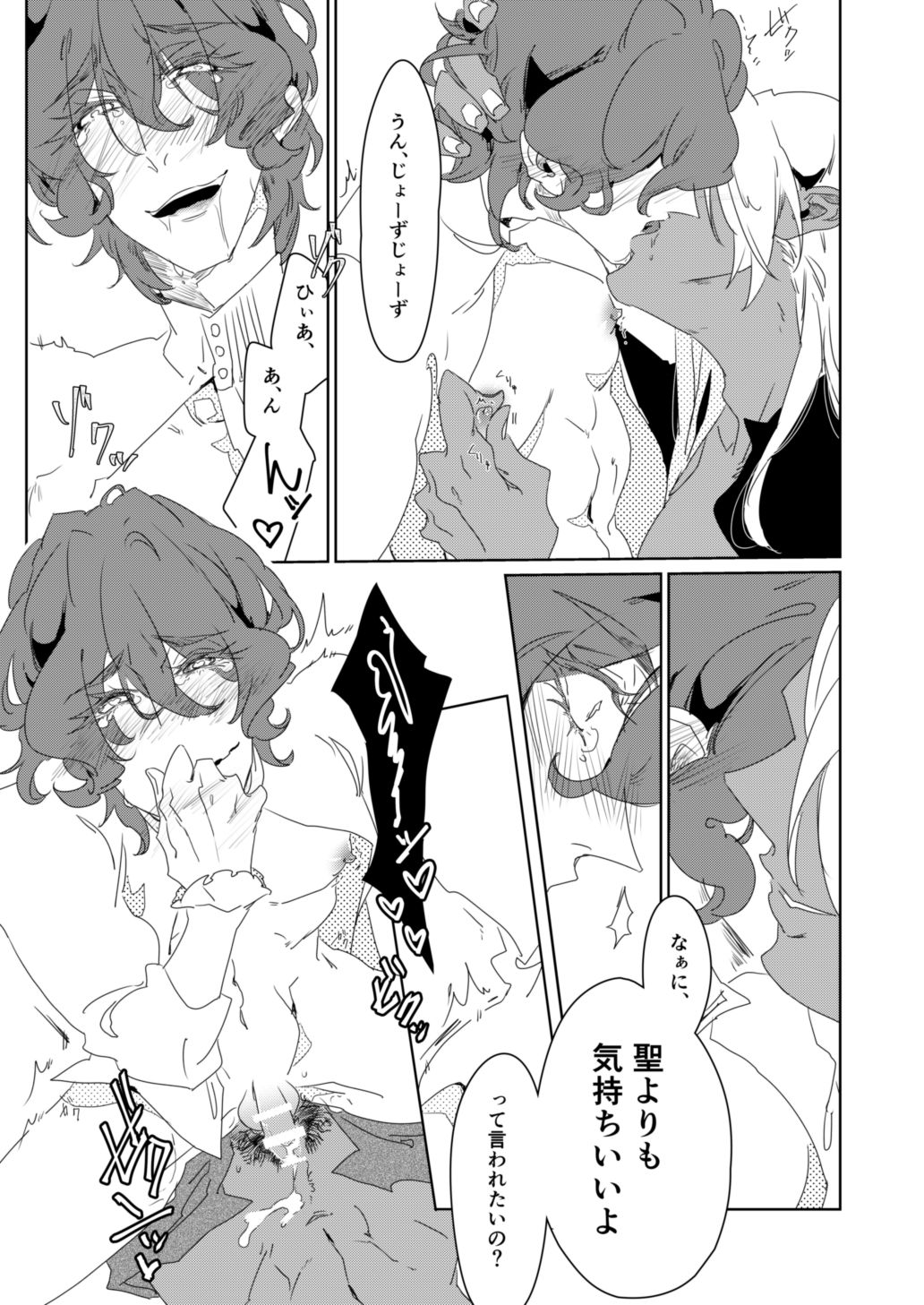 Mawaru Egoism - Page 20