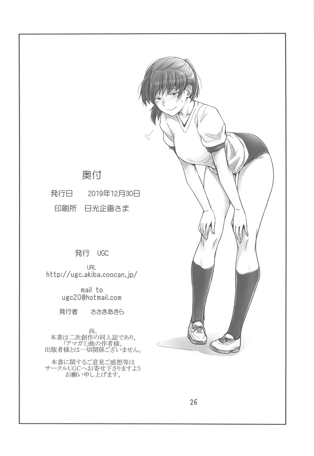 Kyou mo Samui na. Senpai to Atatamarou! - Page 25