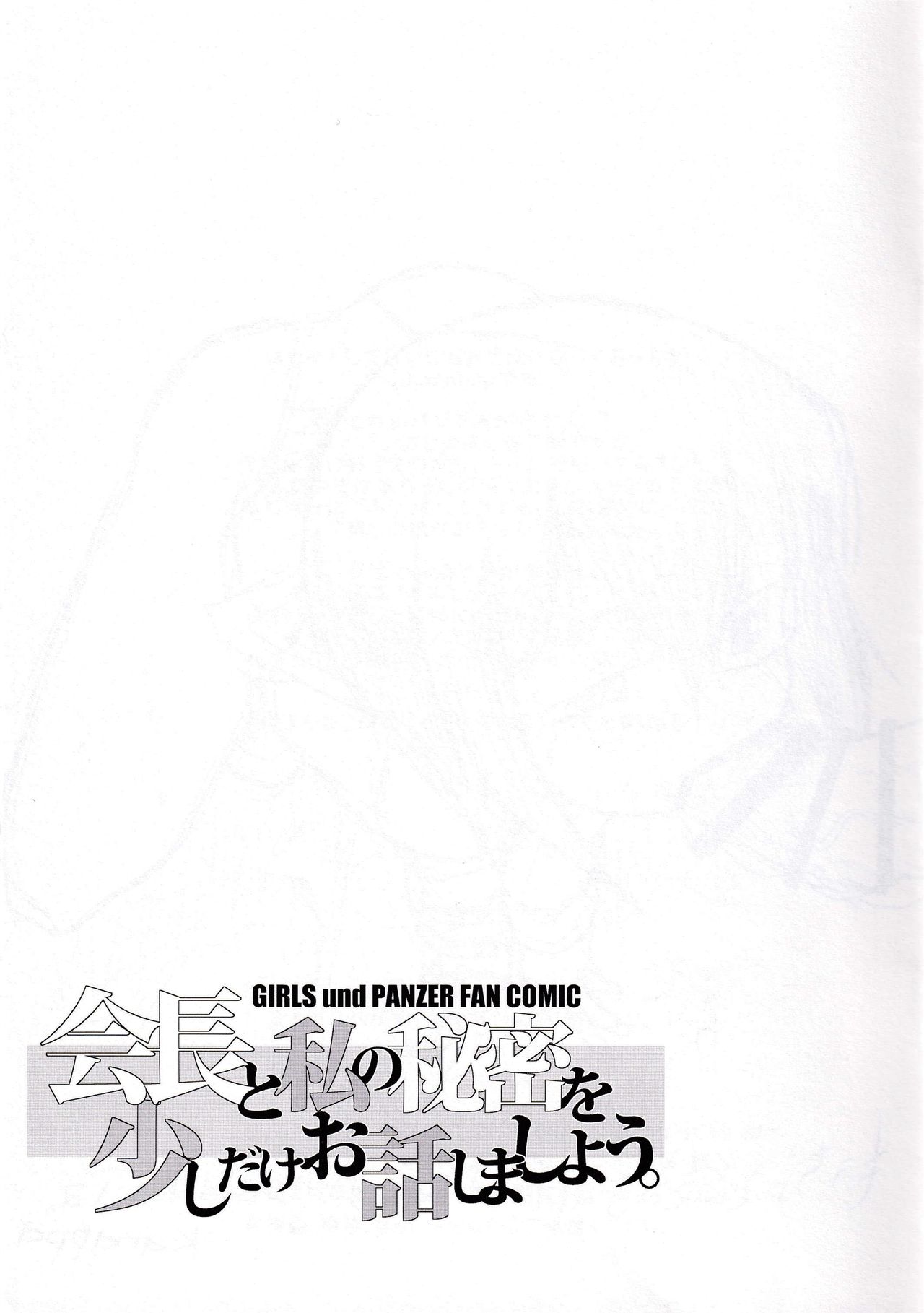 Kaichou to Watashi no Himitsu o Sukoshi dake Ohanashi Shimashou. - Page 23