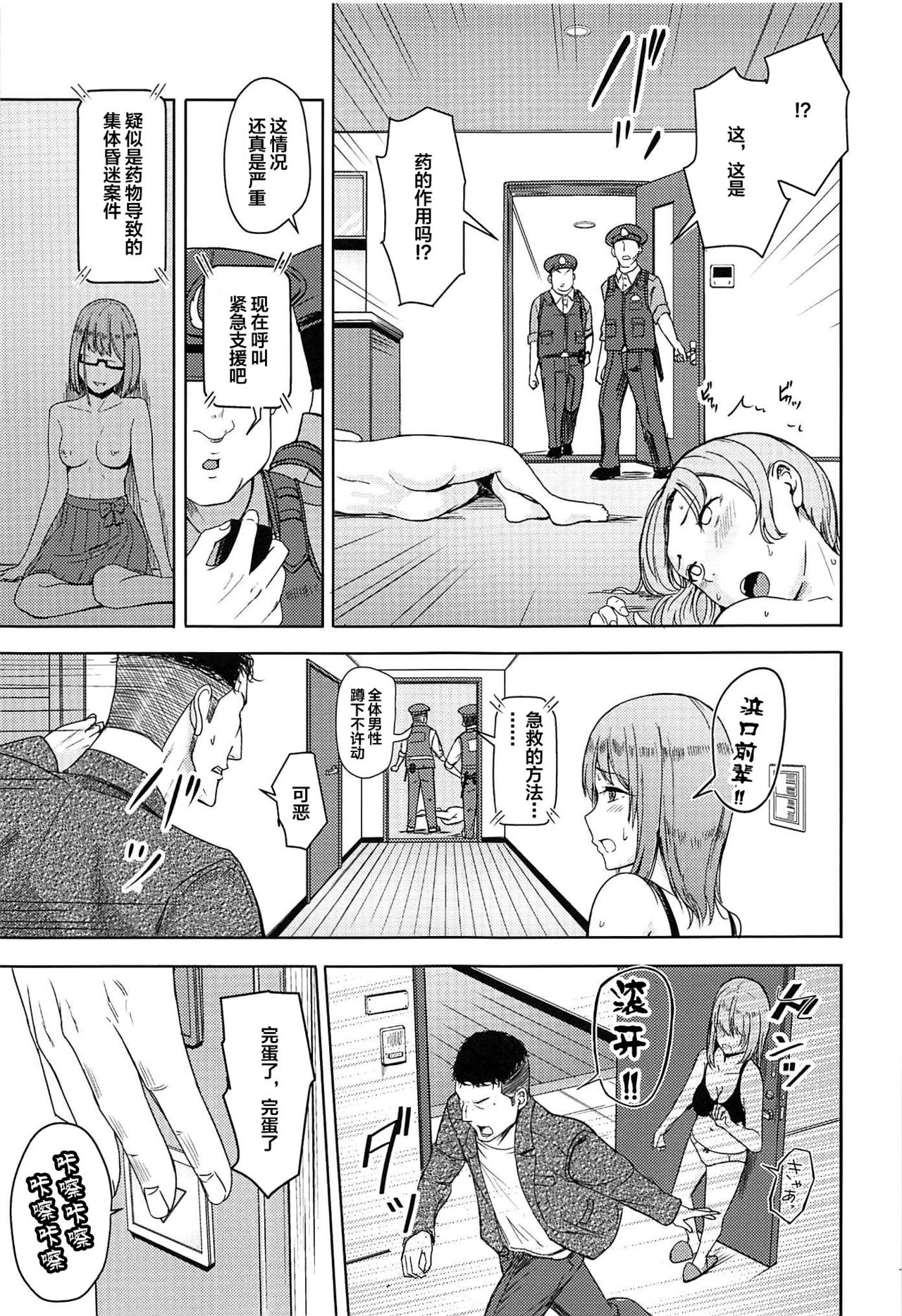 Mitsuha ~Netorare 7~ - Page 10