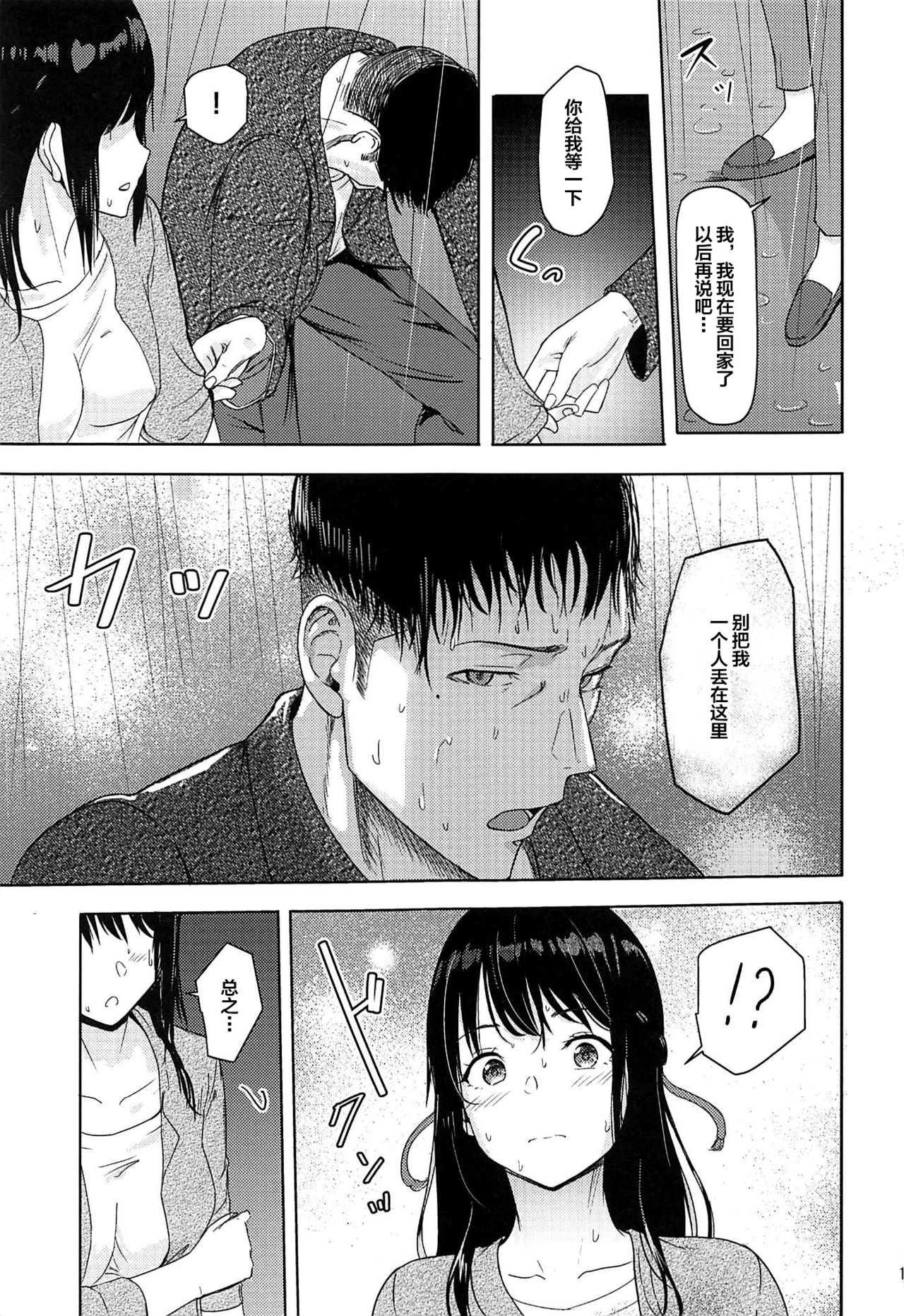 Mitsuha ~Netorare 7~ - Page 16