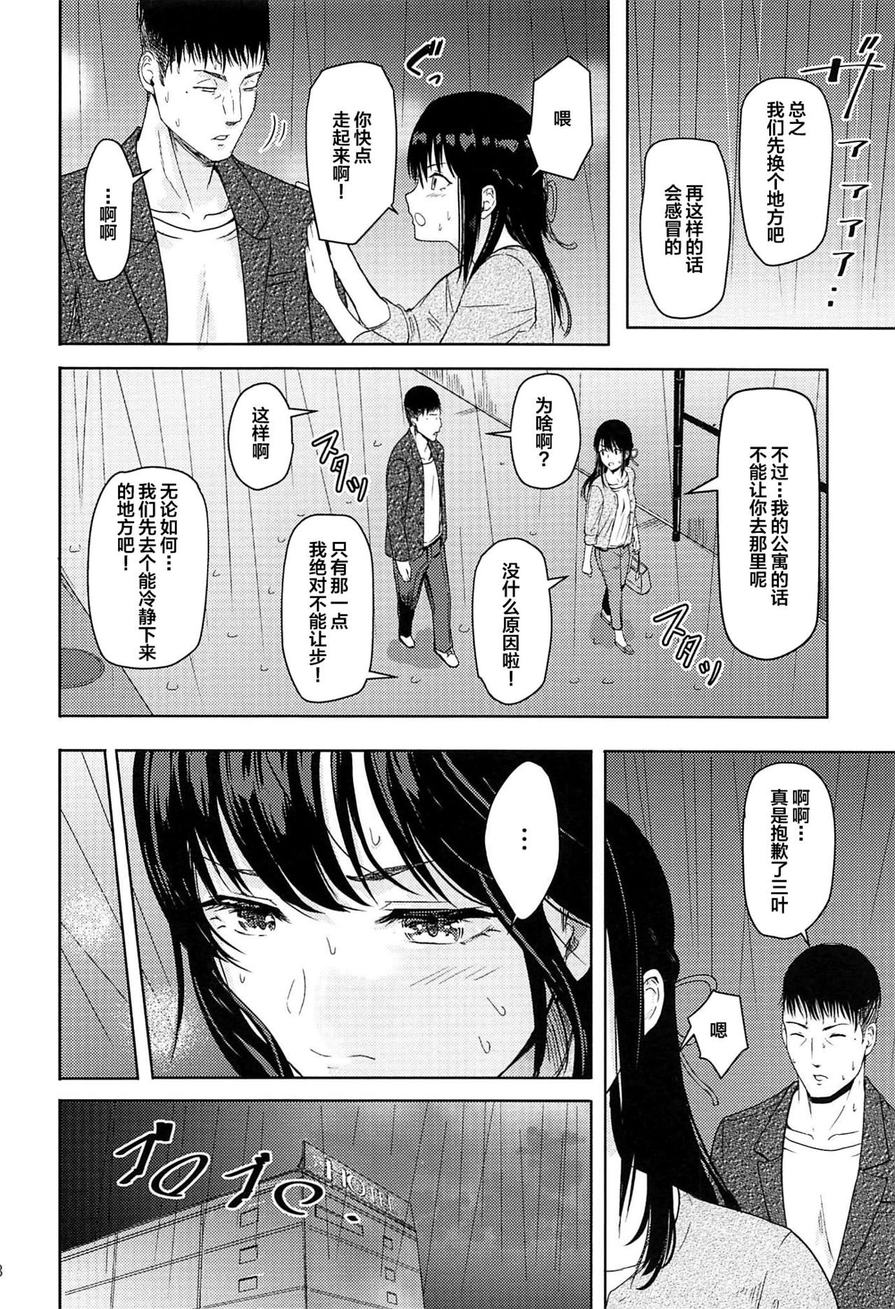 Mitsuha ~Netorare 7~ - Page 17