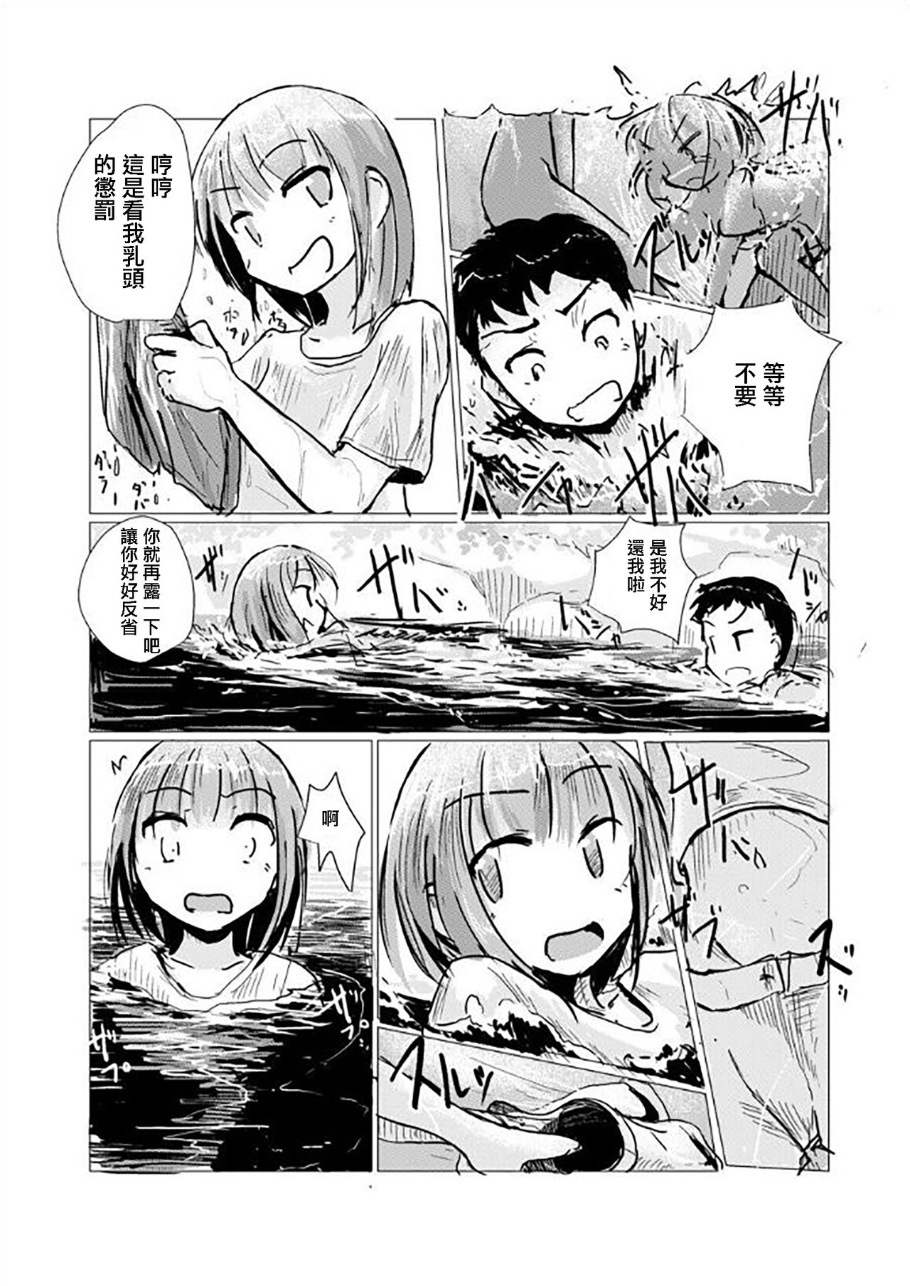 Futari de Mizuasobi - Page 10