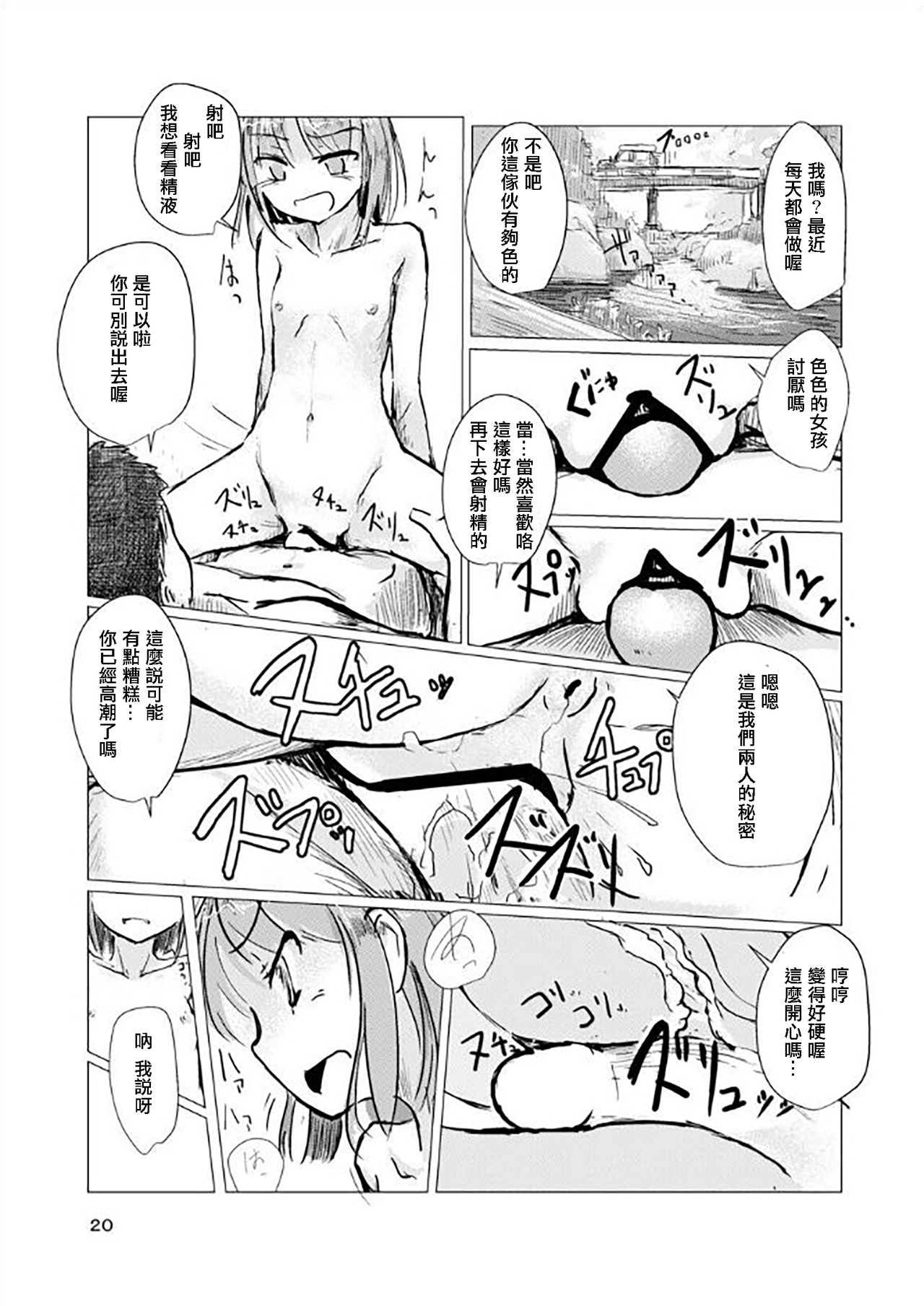 Futari de Mizuasobi - Page 21