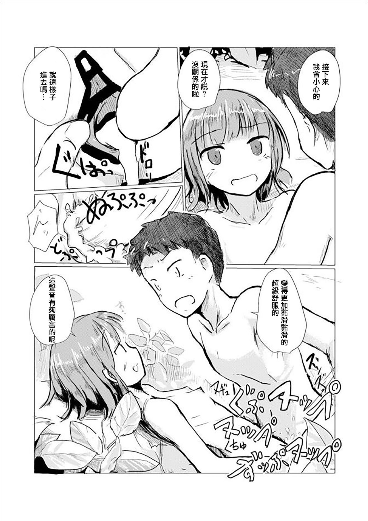 Futari de Mizuasobi - Page 33