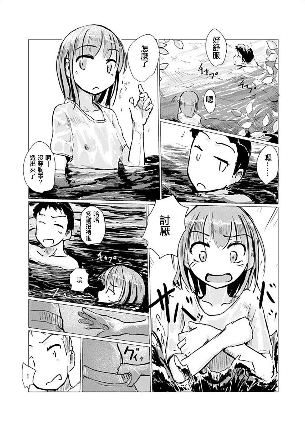 Futari de Mizuasobi - Page 9
