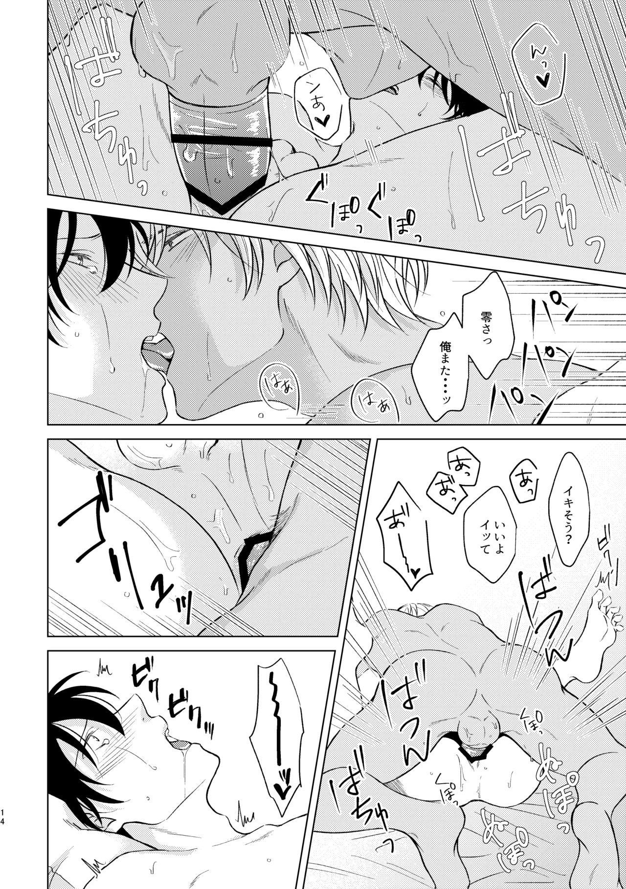 Beyond the Truth - Page 12