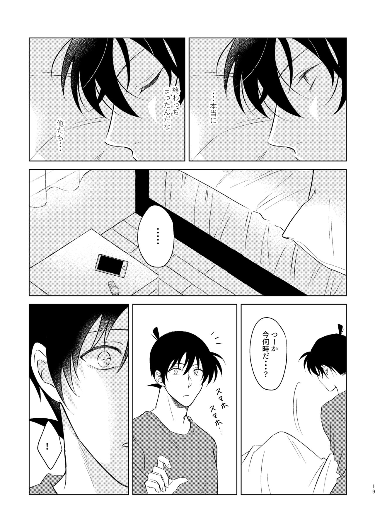 Beyond the Truth - Page 17
