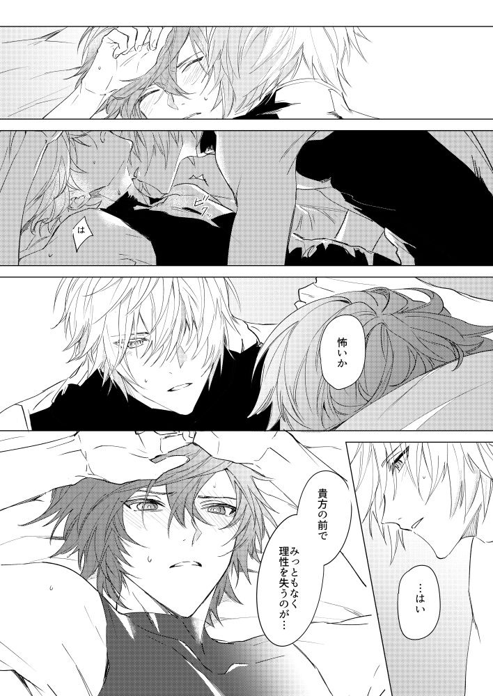 Lucifer-sama ga Miteru - Page 16