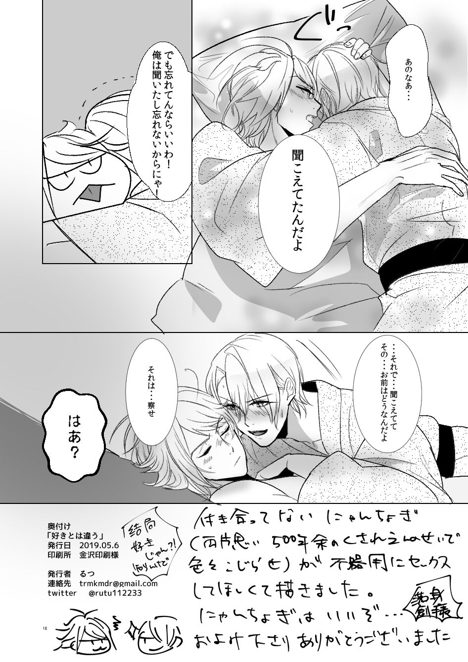 Suki to wa Chigau - Page 17