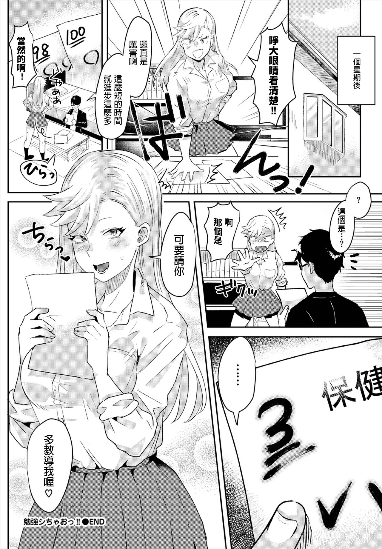 ガー     勉強シちゃおっ!!  COMIC BAVEL 2020年3月号  中文翻譯 - Page 20