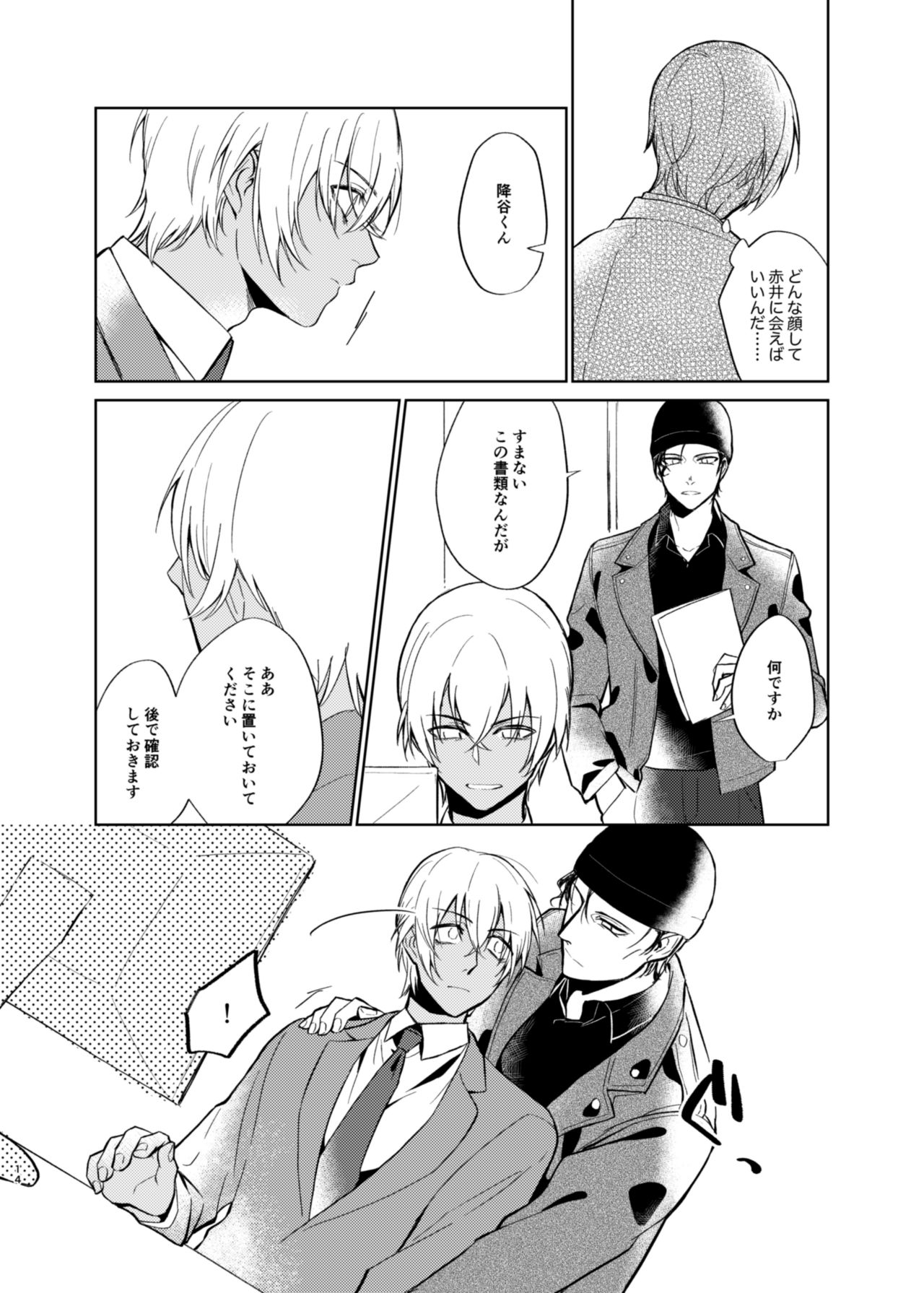 Yumeutsutsu Syndrome - Page 12