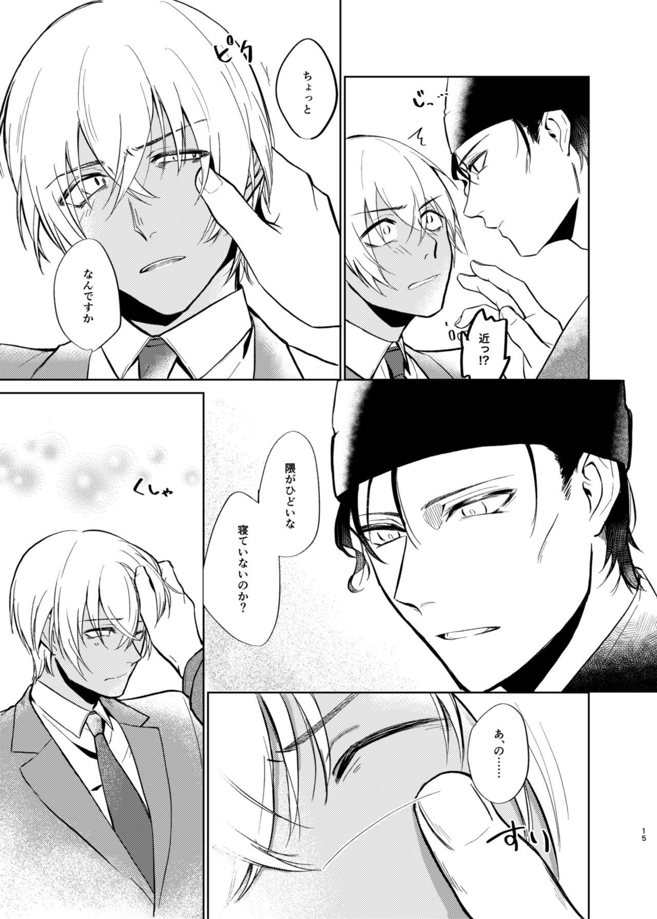 Yumeutsutsu Syndrome - Page 13