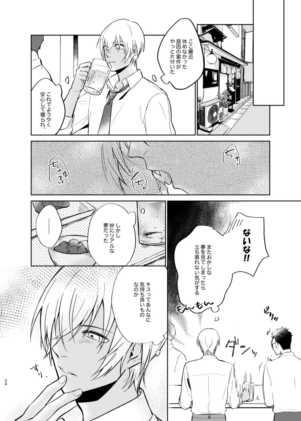 Yumeutsutsu Syndrome - Page 22