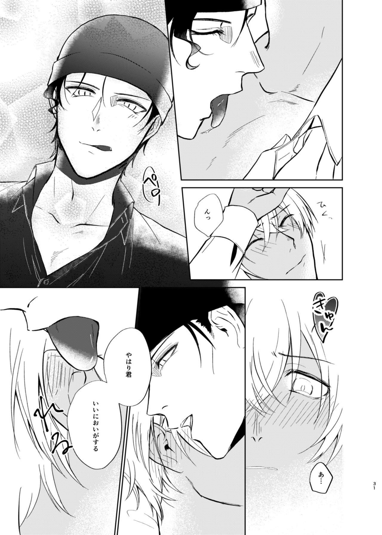 Yumeutsutsu Syndrome - Page 29