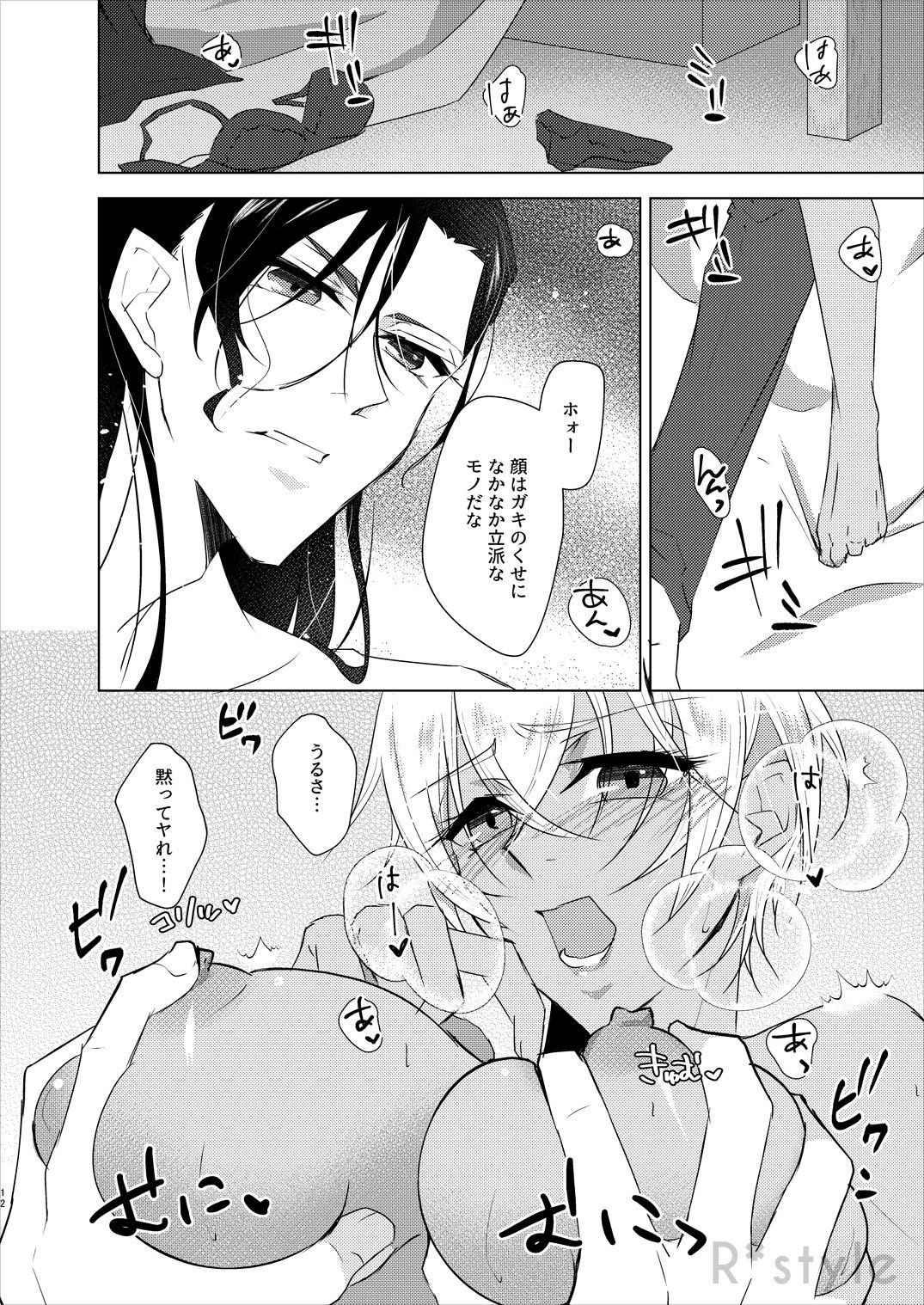 Kanojo wa Himitsu o Motteiru Side:RB - Page 11