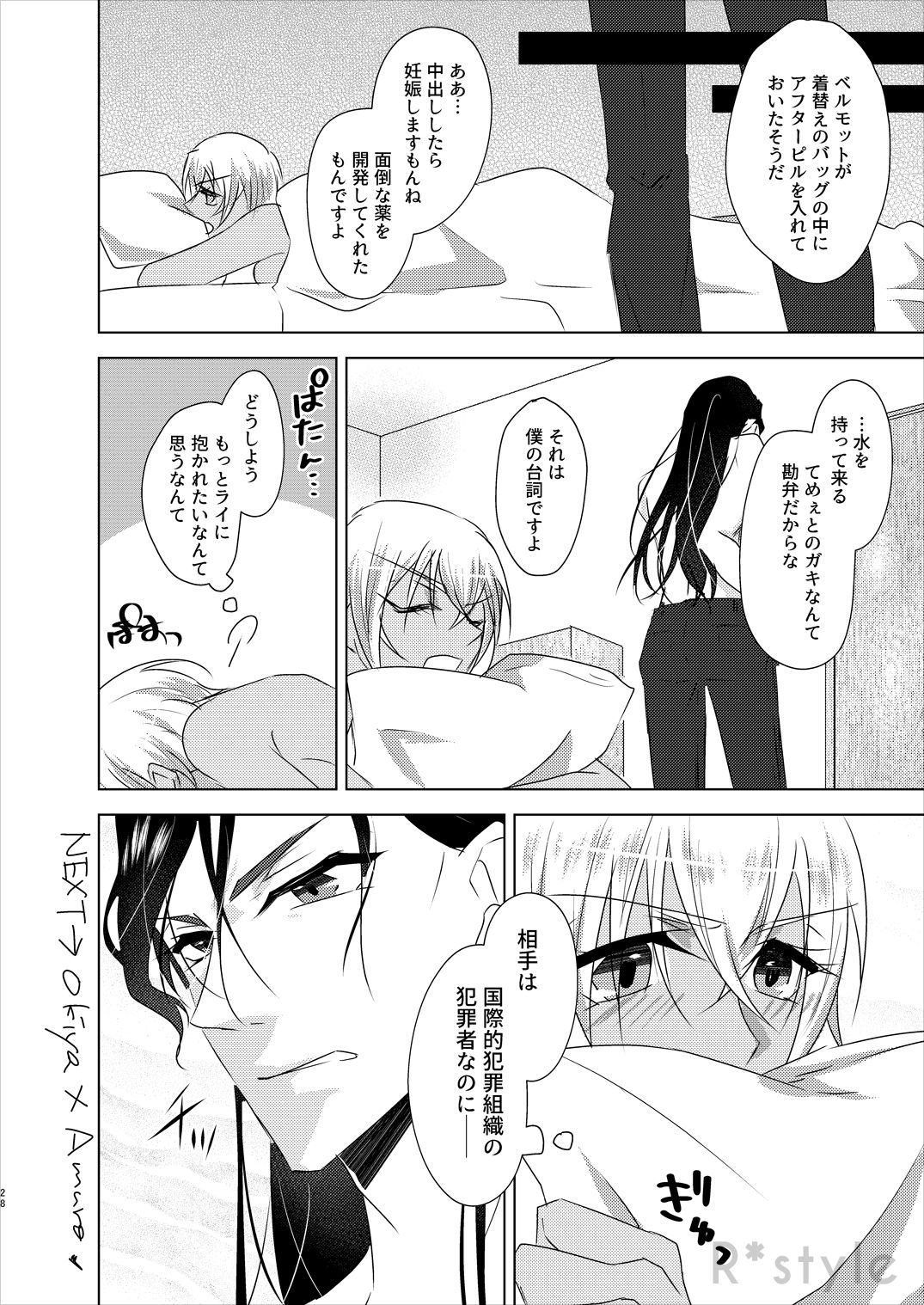 Kanojo wa Himitsu o Motteiru Side:RB - Page 27