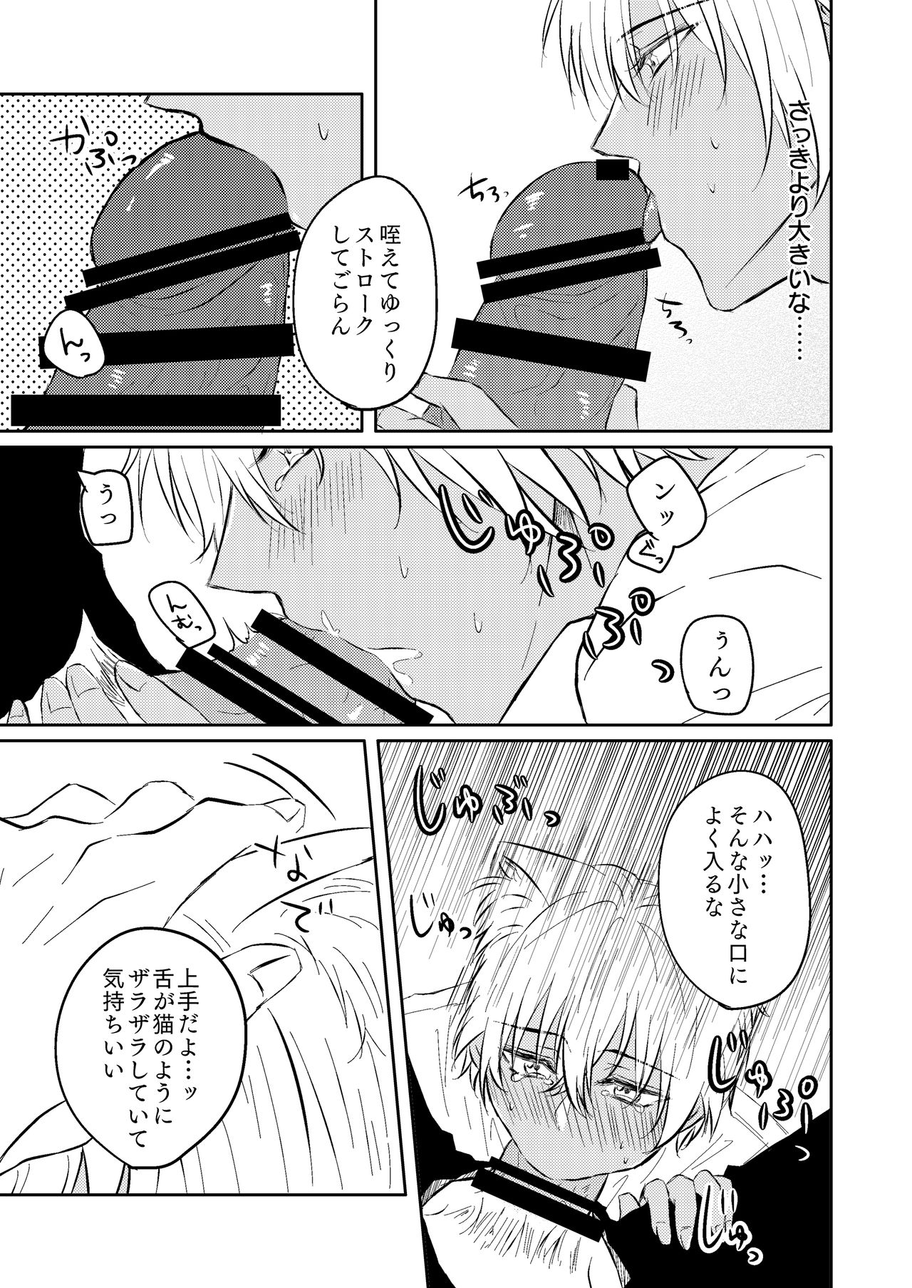 DON'T CRY MY KITTY!! - Page 10