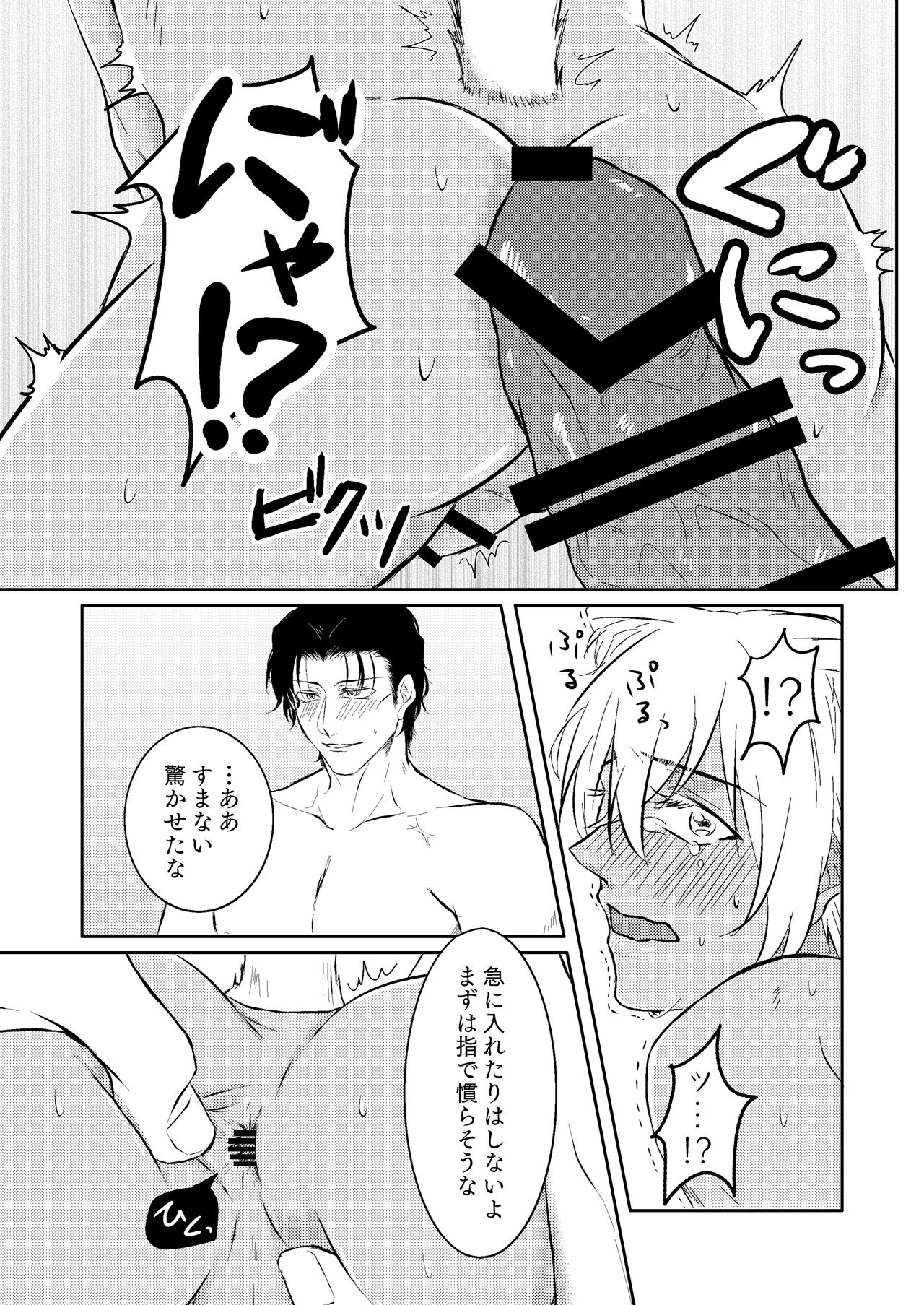 DON'T CRY MY KITTY!! - Page 18