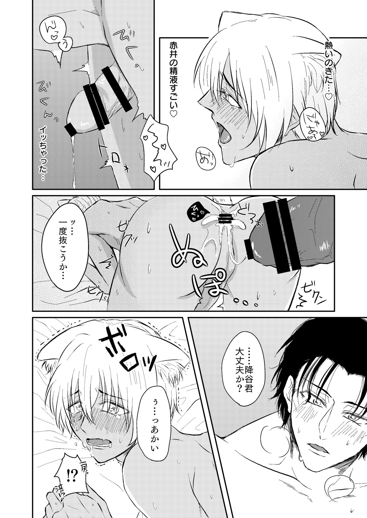 DON'T CRY MY KITTY!! - Page 23