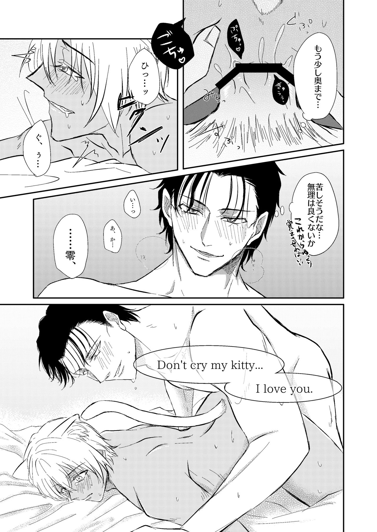DON'T CRY MY KITTY!! - Page 26