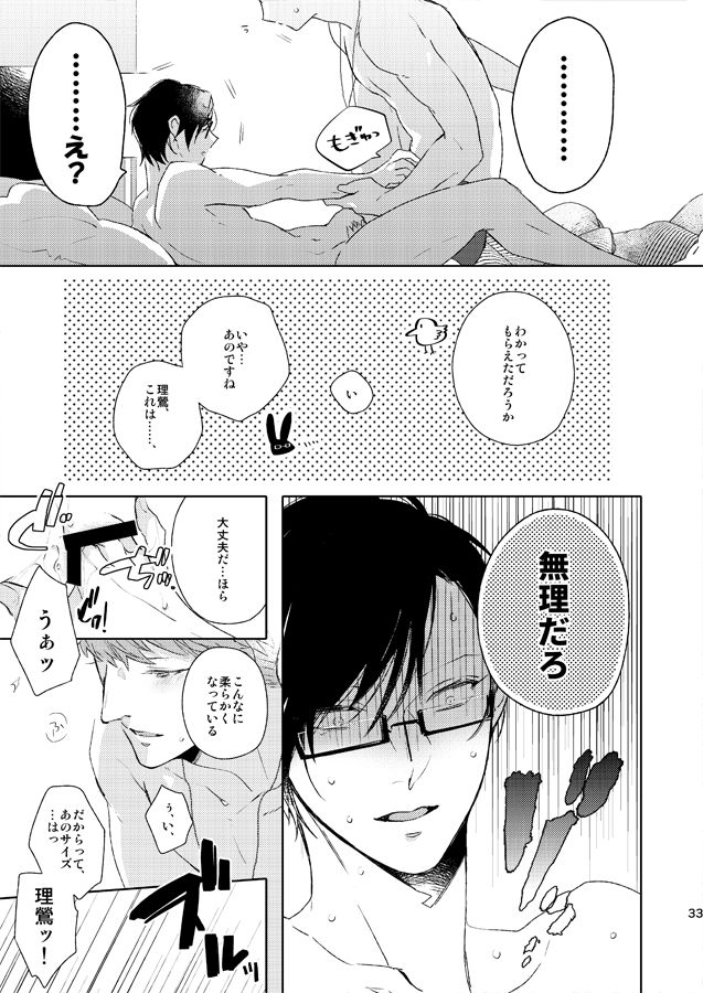 Seiten no Hekireki - Page 20