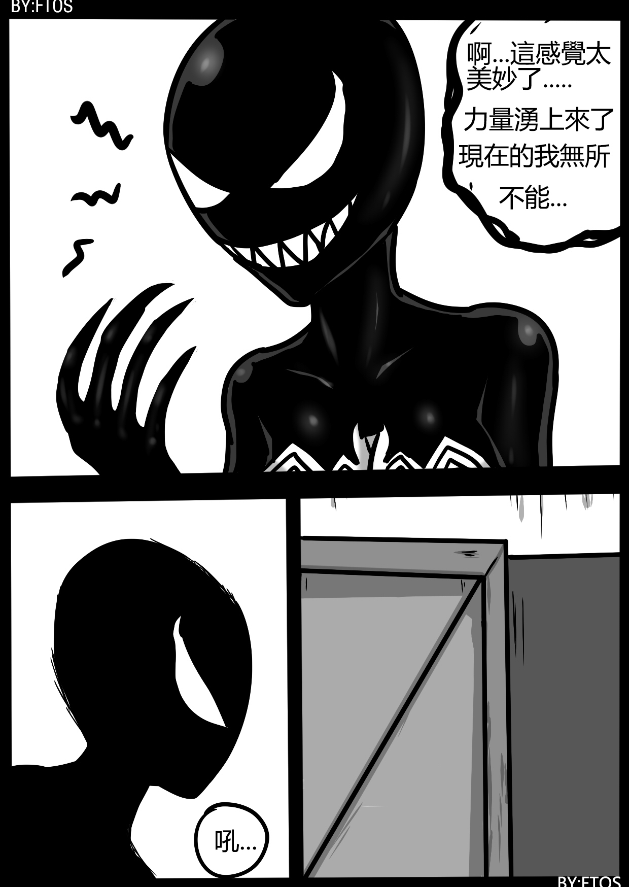 你的毒液！ - Page 20