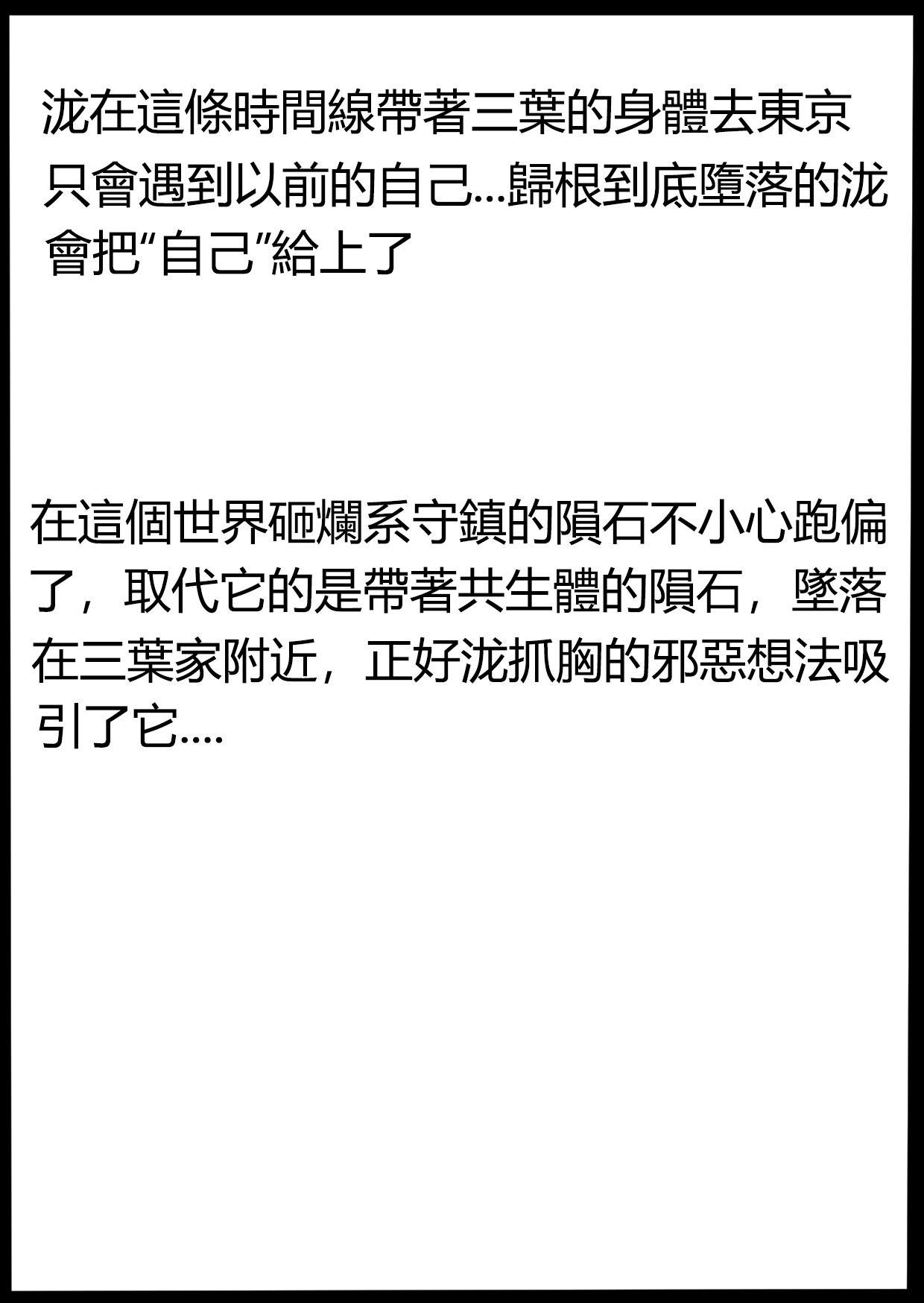 你的毒液！ - Page 31