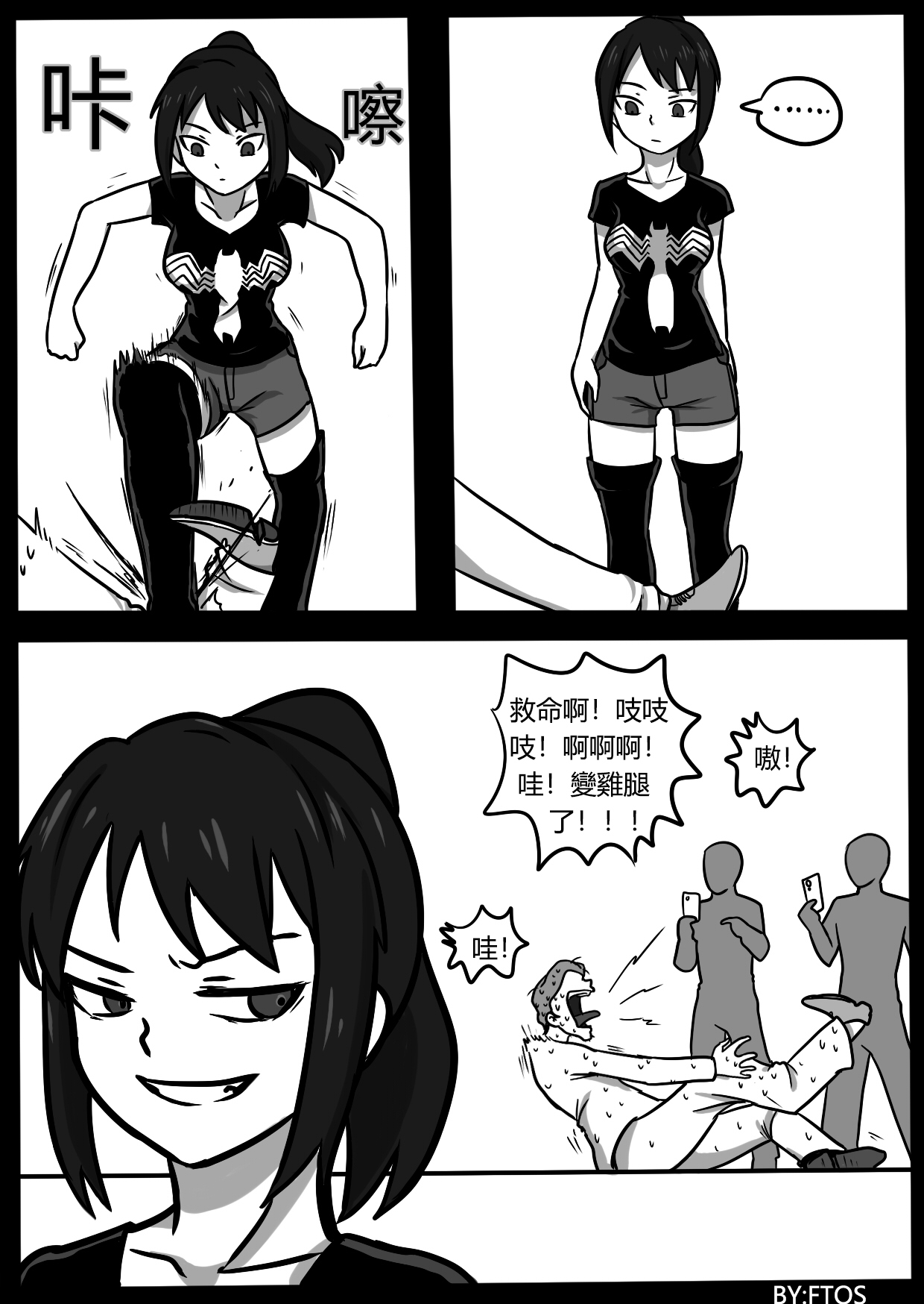 你的毒液！ - Page 39