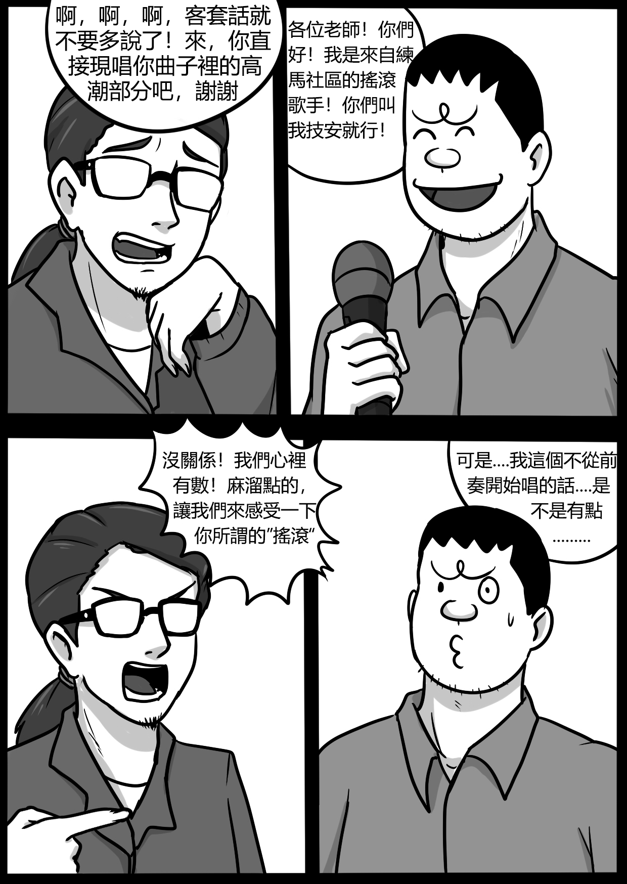 你的毒液！ - Page 48