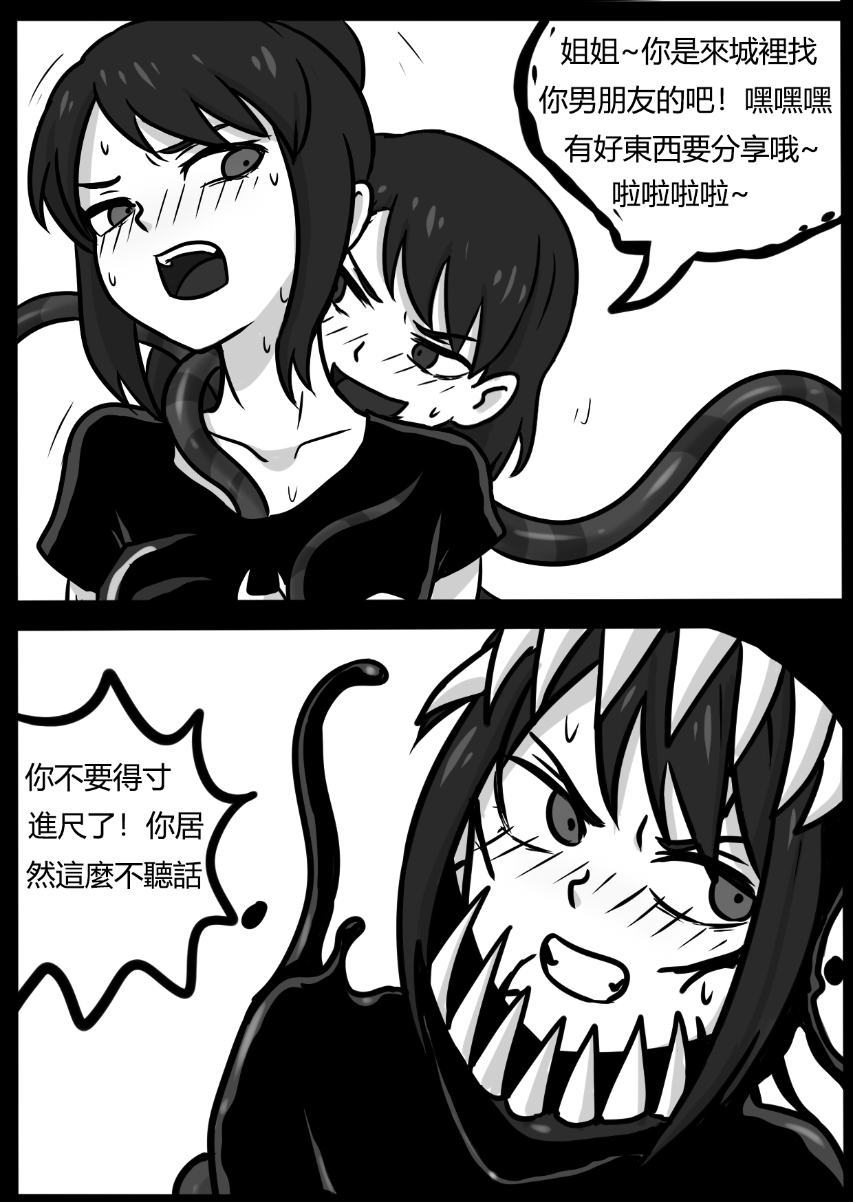 你的毒液！ - Page 55