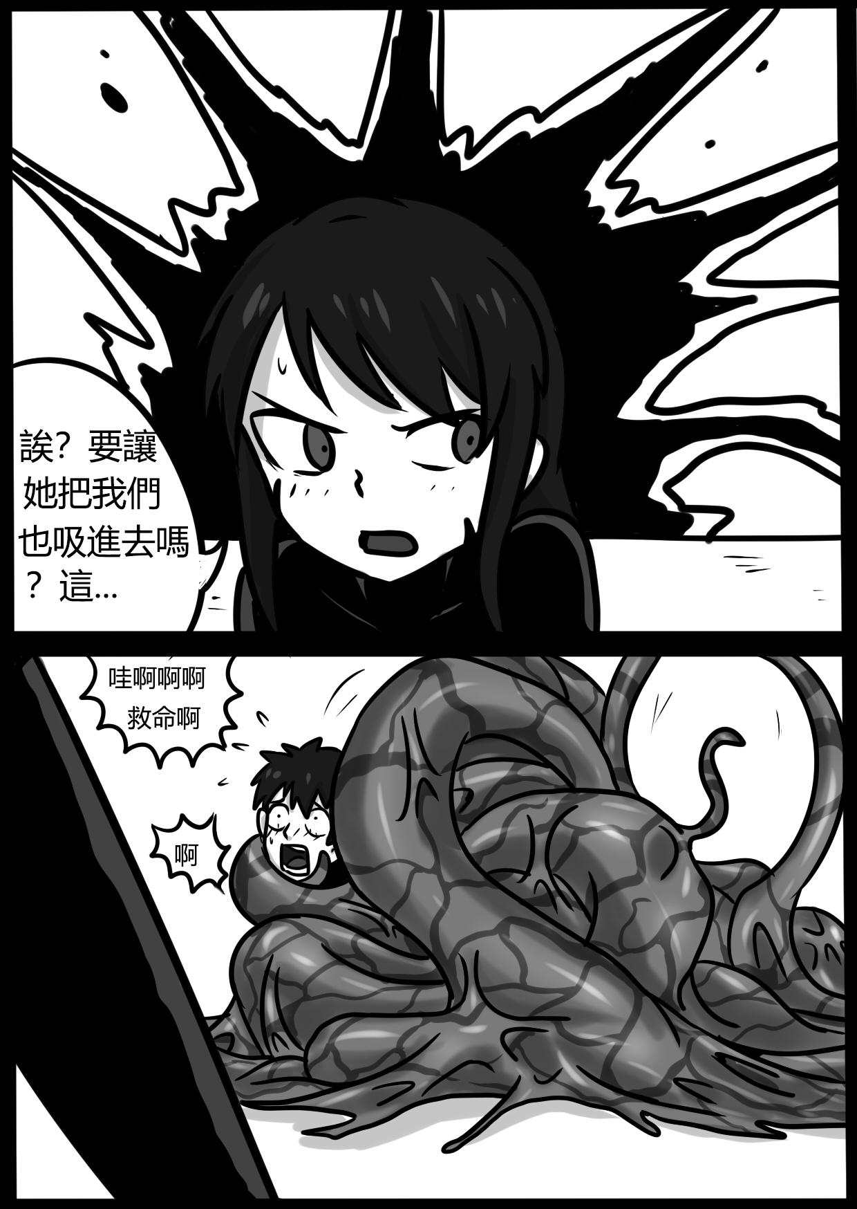 你的毒液！ - Page 80