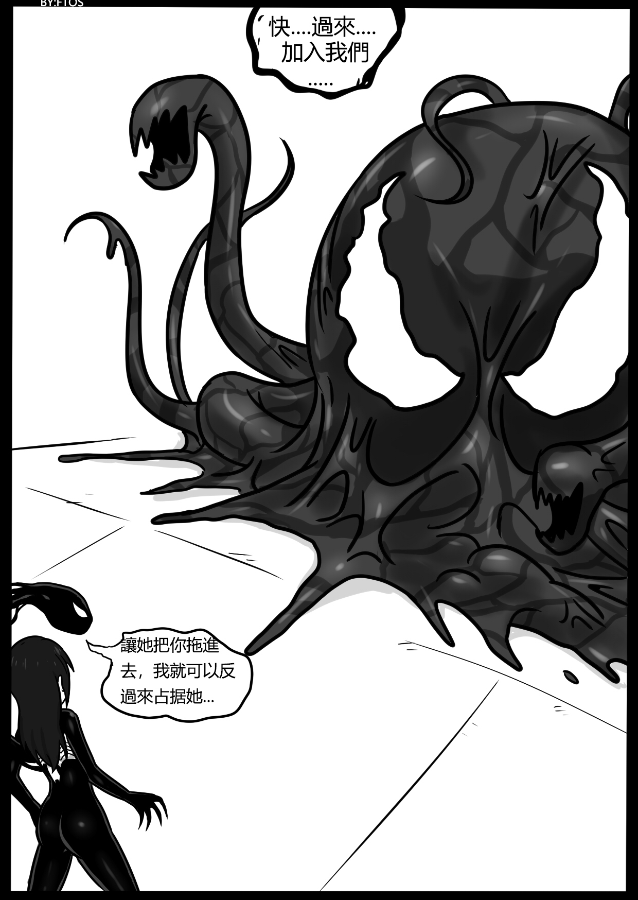 你的毒液！ - Page 81