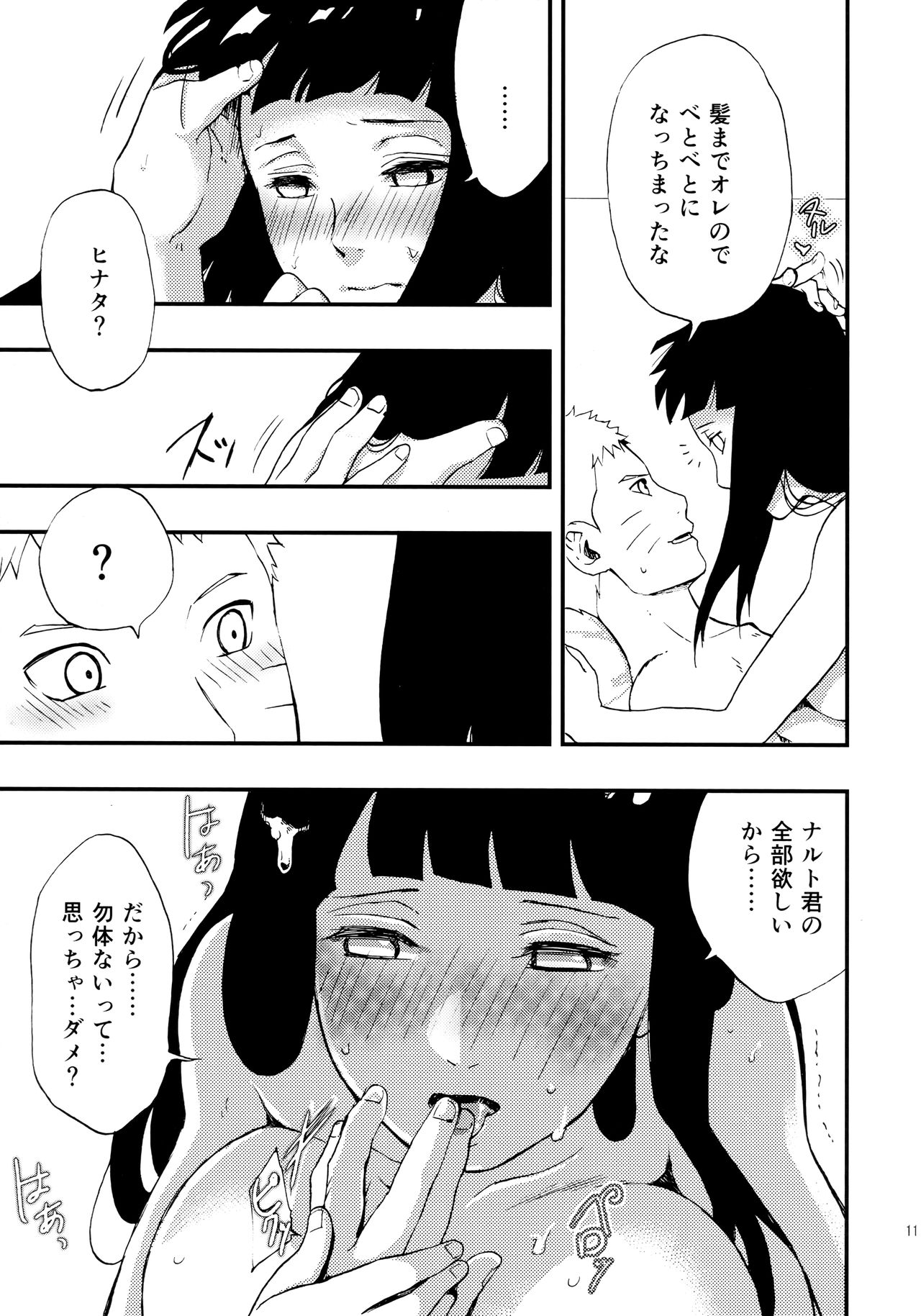 Naruto-kun o Genki ni Suru Yubisaki - Page 10