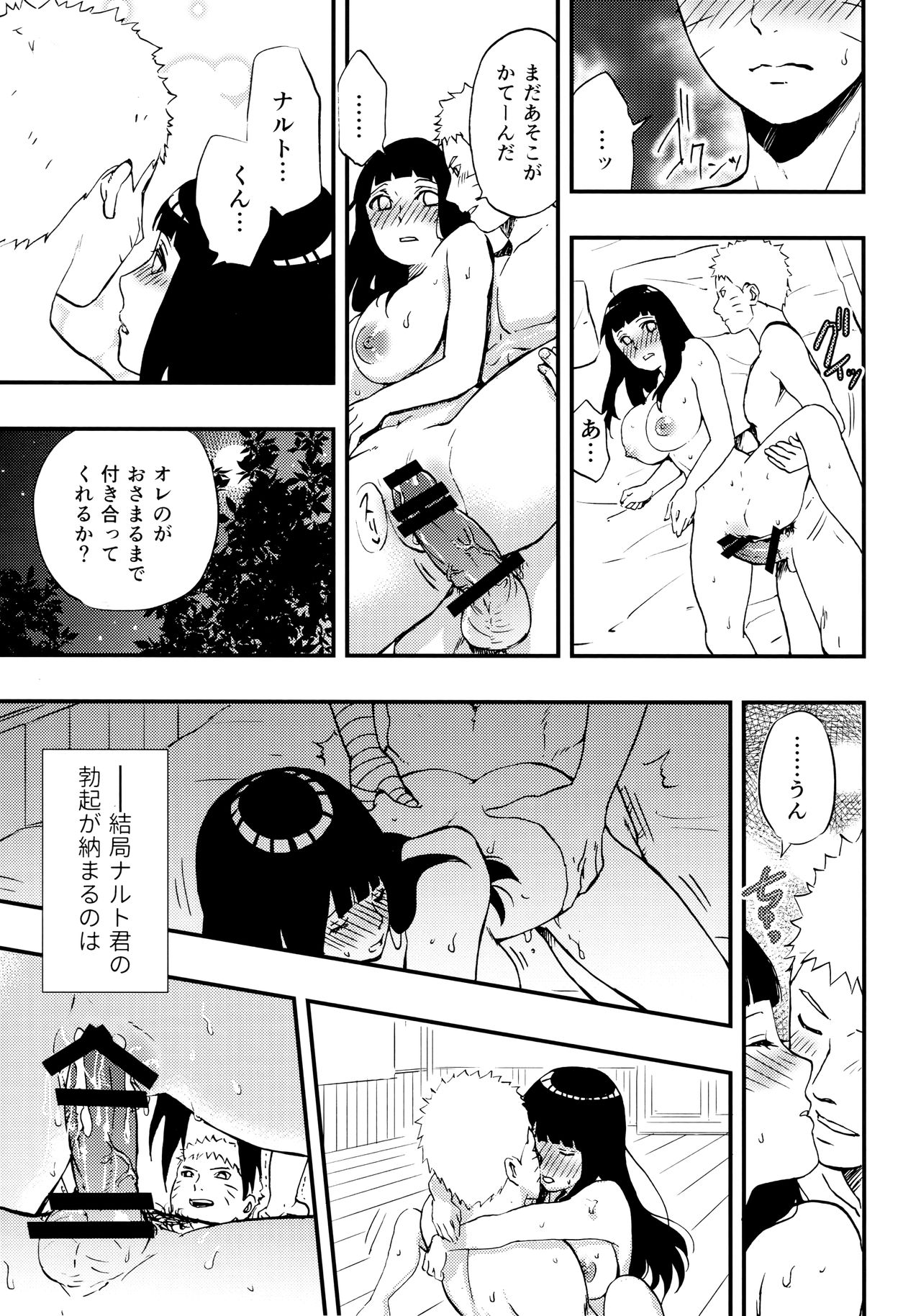 Naruto-kun o Genki ni Suru Yubisaki - Page 20