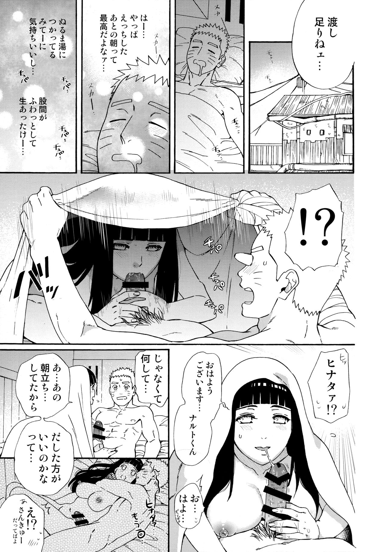 Agetai Futari - Page 24