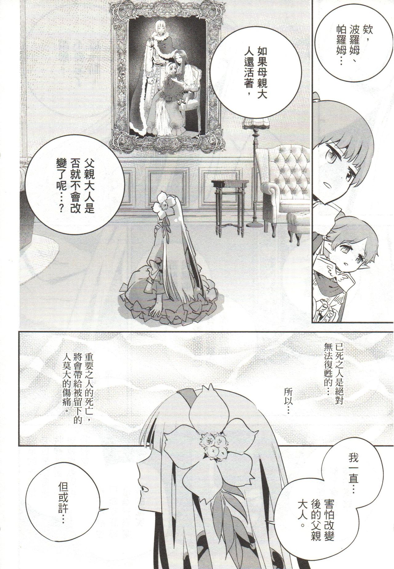 Final Fantasy Lost Stranger Vol.03 - Page 101