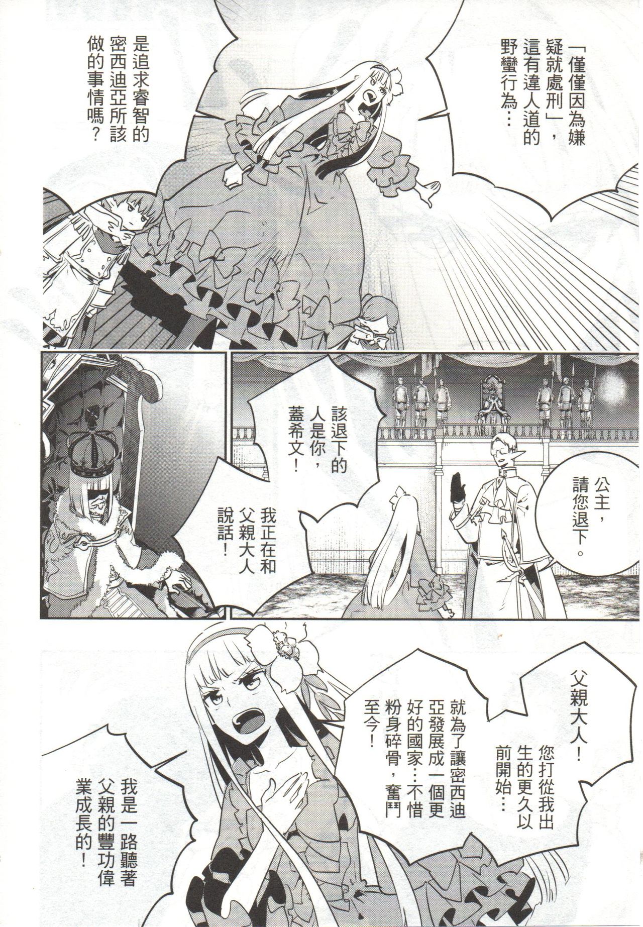Final Fantasy Lost Stranger Vol.03 - Page 111