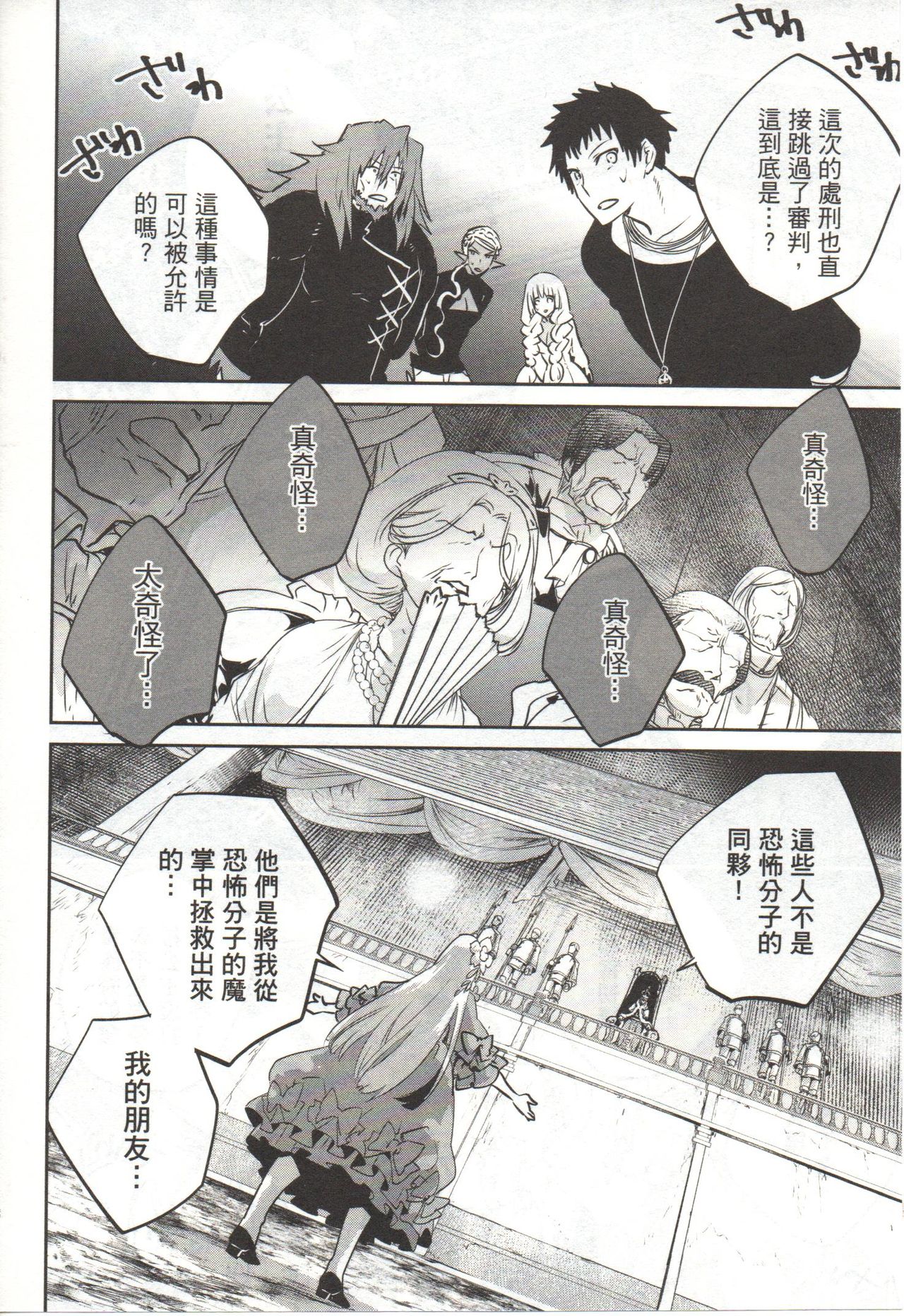 Final Fantasy Lost Stranger Vol.03 - Page 123