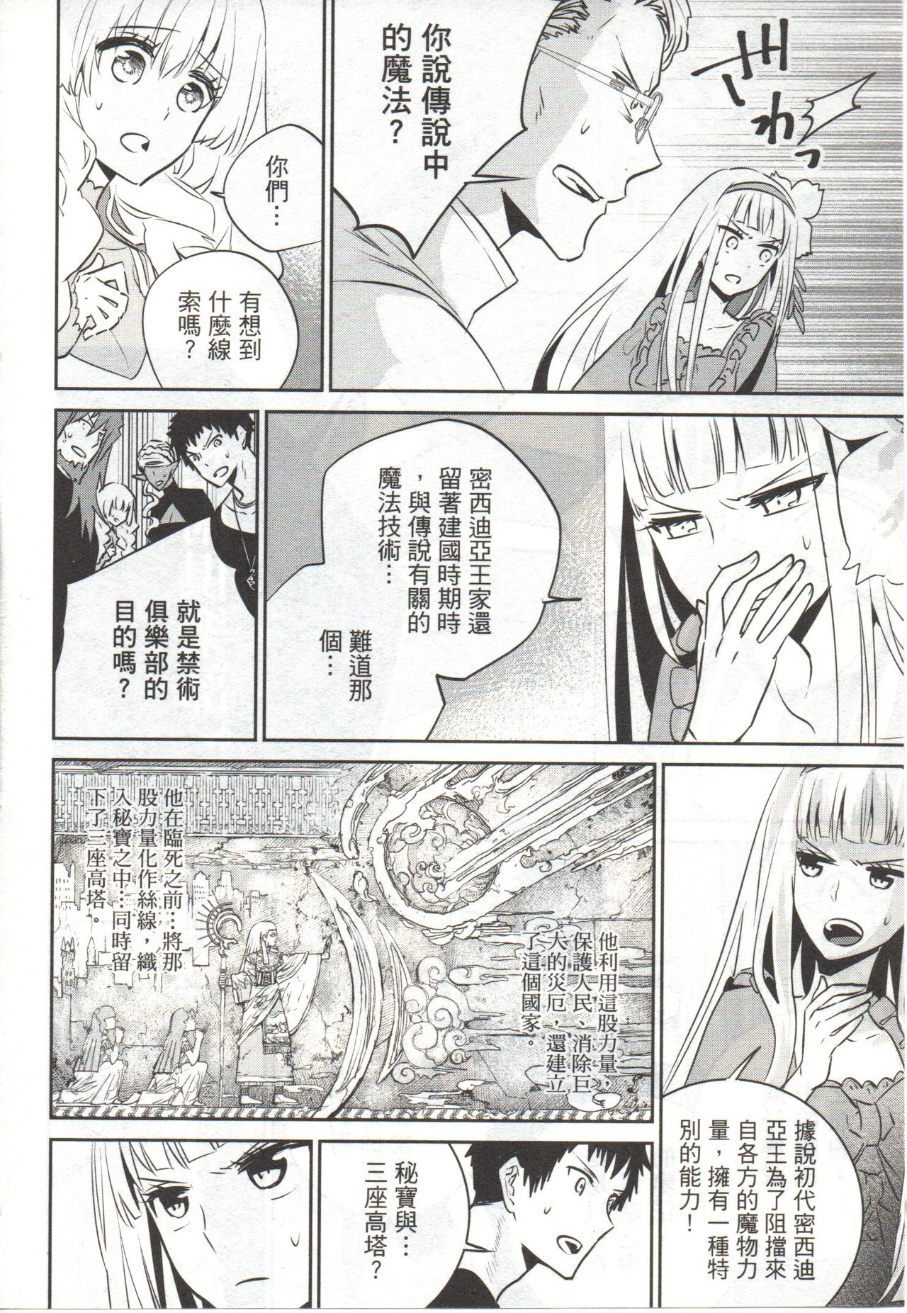 Final Fantasy Lost Stranger Vol.03 - Page 131