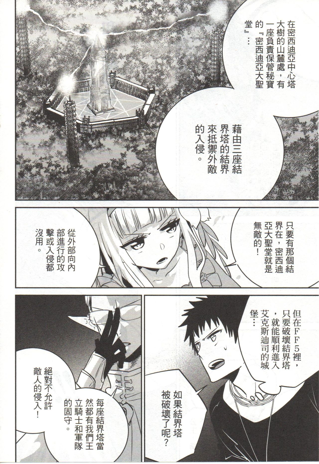 Final Fantasy Lost Stranger Vol.03 - Page 133