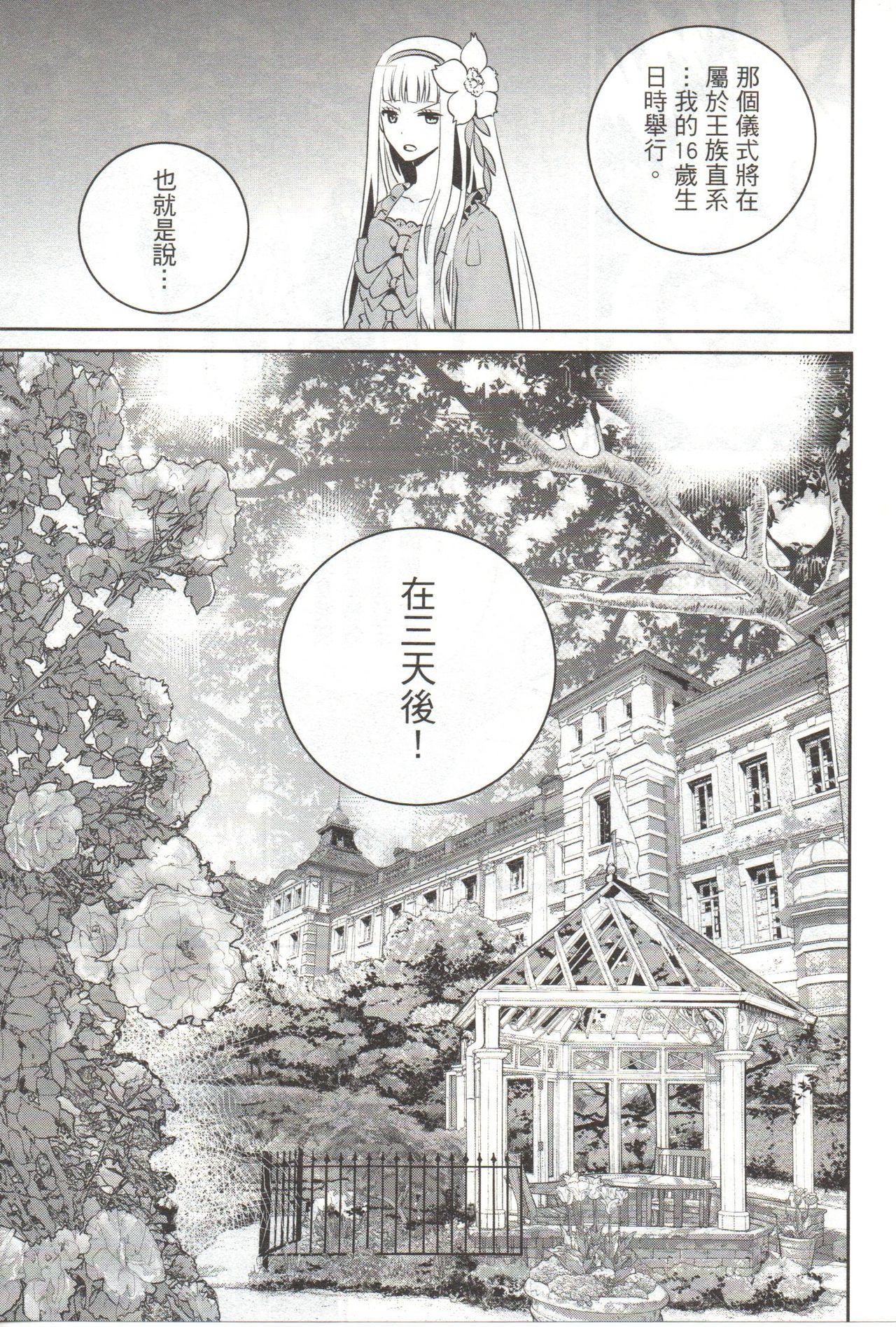 Final Fantasy Lost Stranger Vol.03 - Page 136