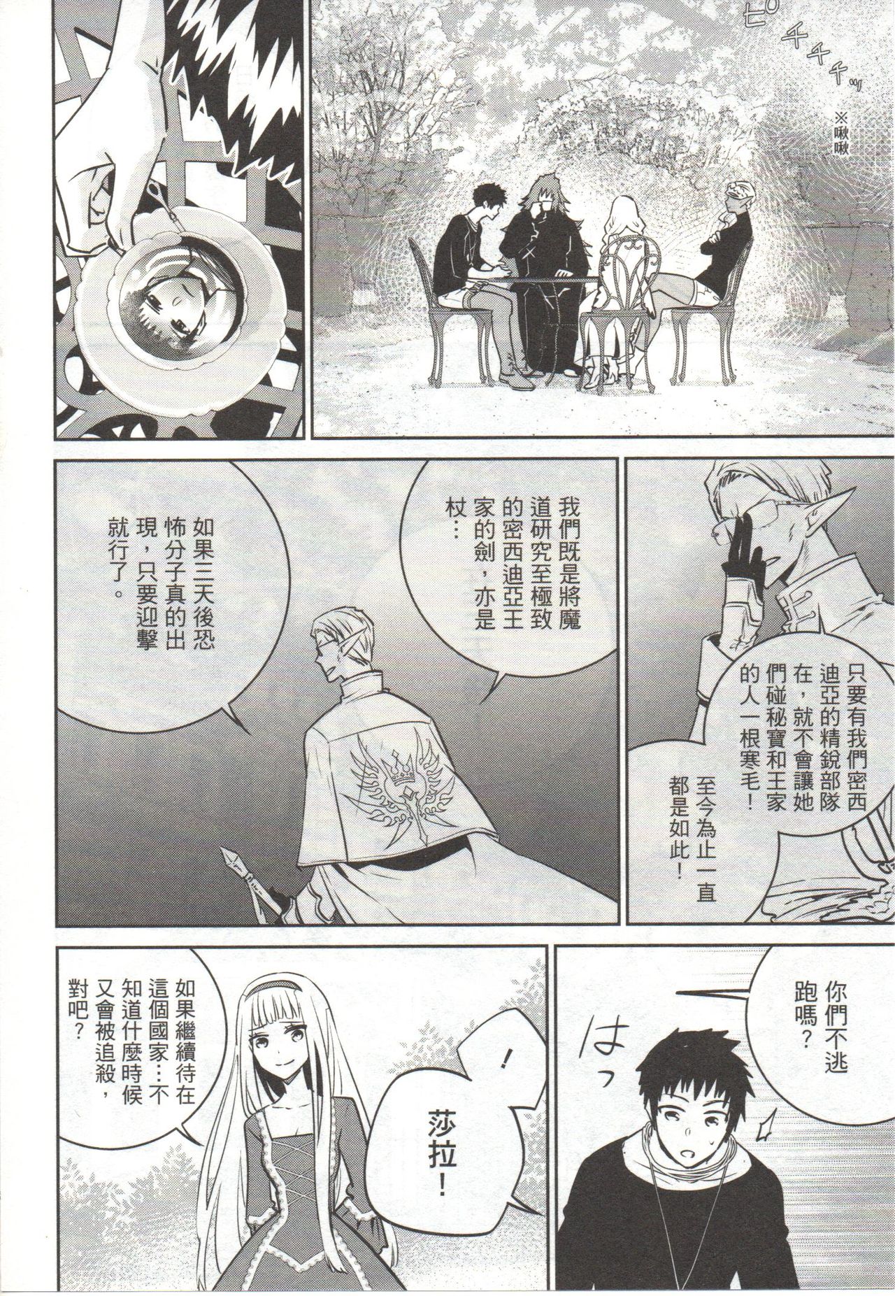 Final Fantasy Lost Stranger Vol.03 - Page 137